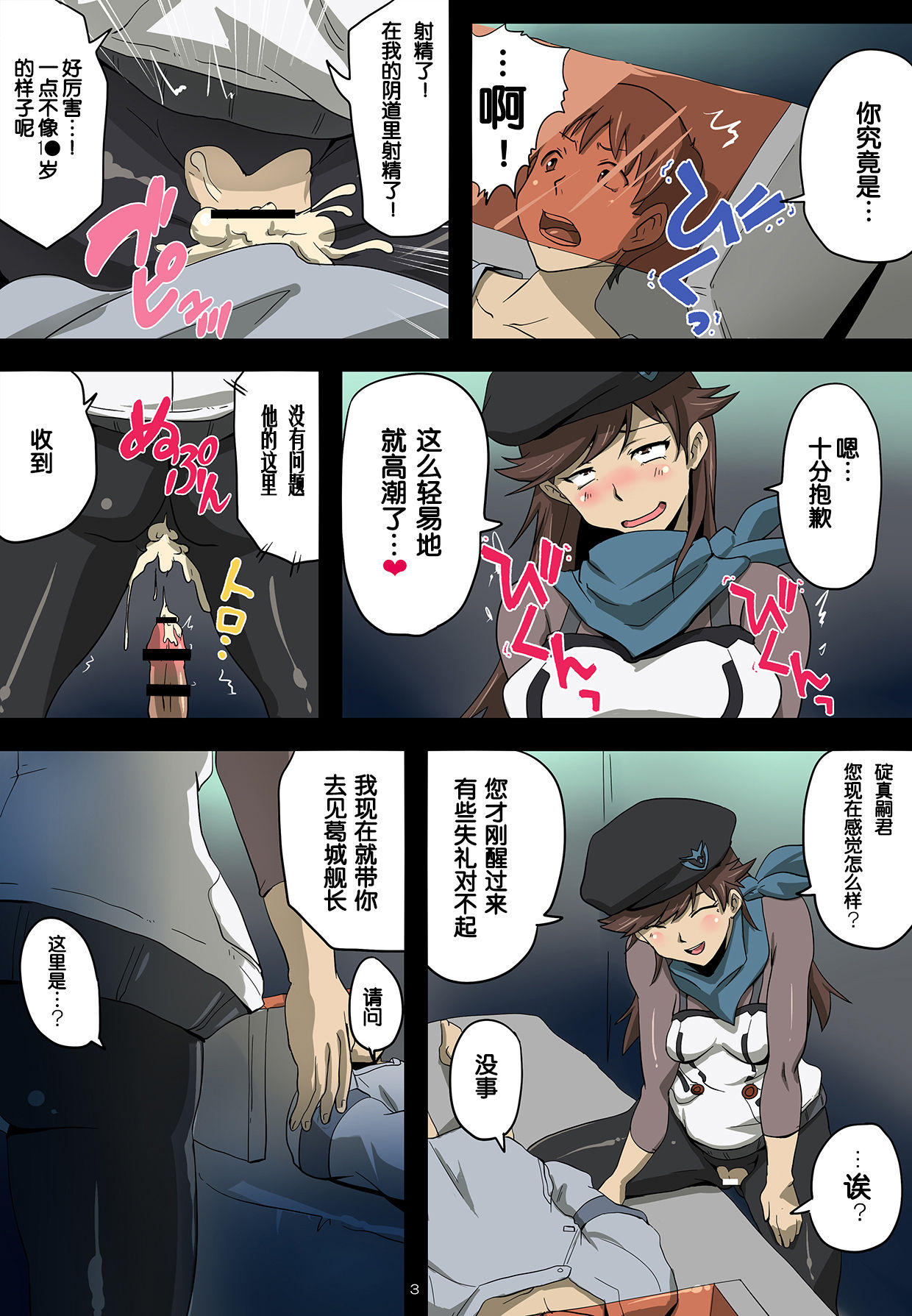 WILLE no Onnatachi ni Kousoku Sarete Ika Sare Makuri no Gyaku Rape page 4 full