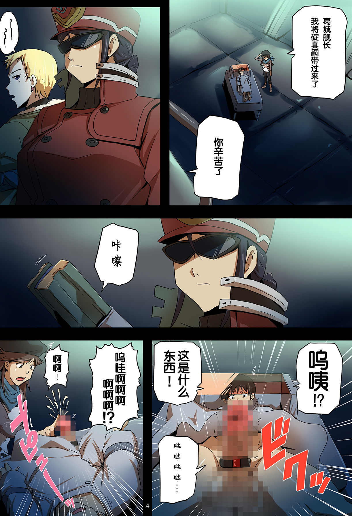 WILLE no Onnatachi ni Kousoku Sarete Ika Sare Makuri no Gyaku Rape page 5 full