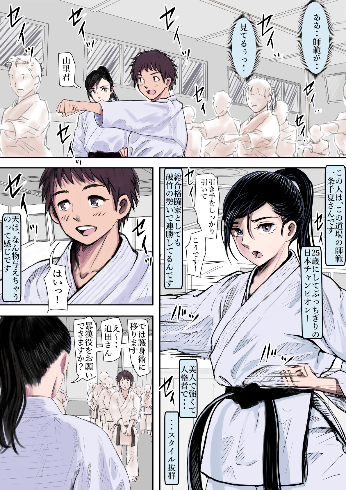 Aru Bijin Karateka no Haiboku Nisshi vol.1 page 2 full