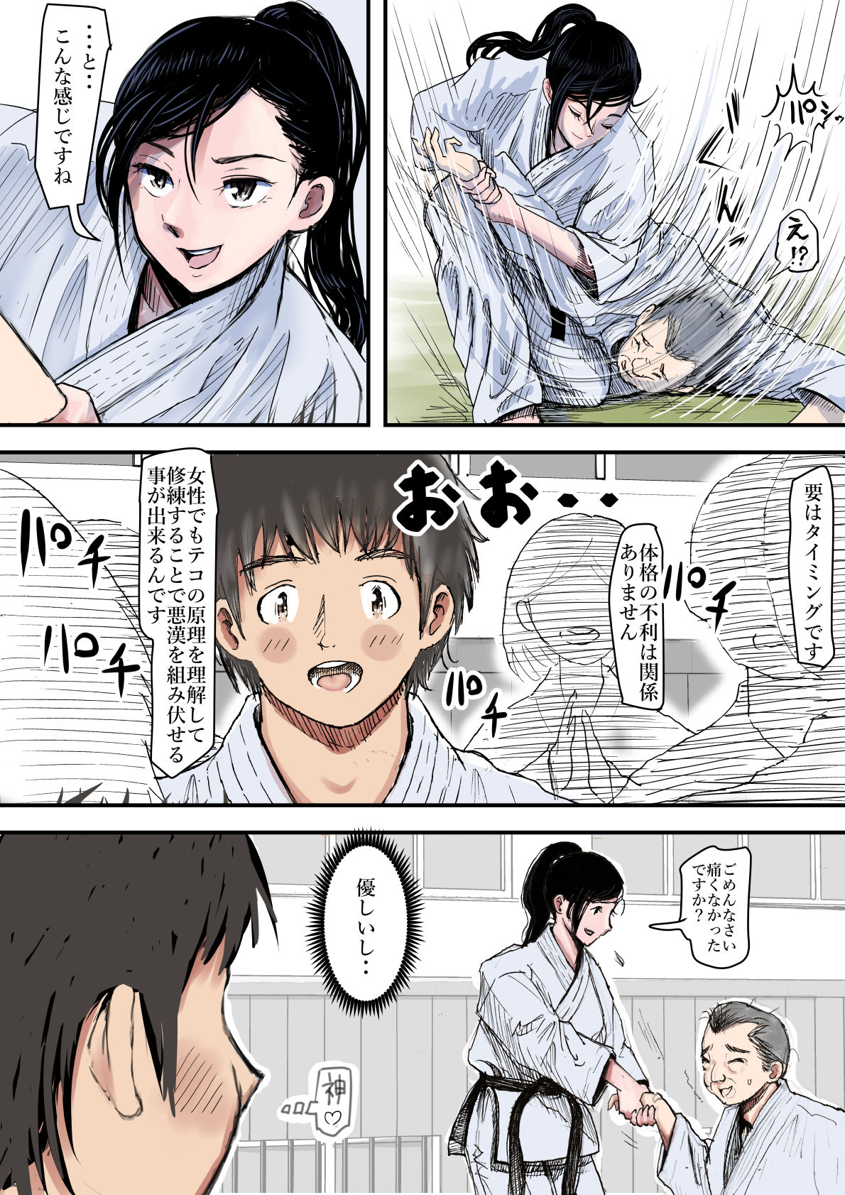 Aru Bijin Karateka no Haiboku Nisshi vol.1 page 3 full