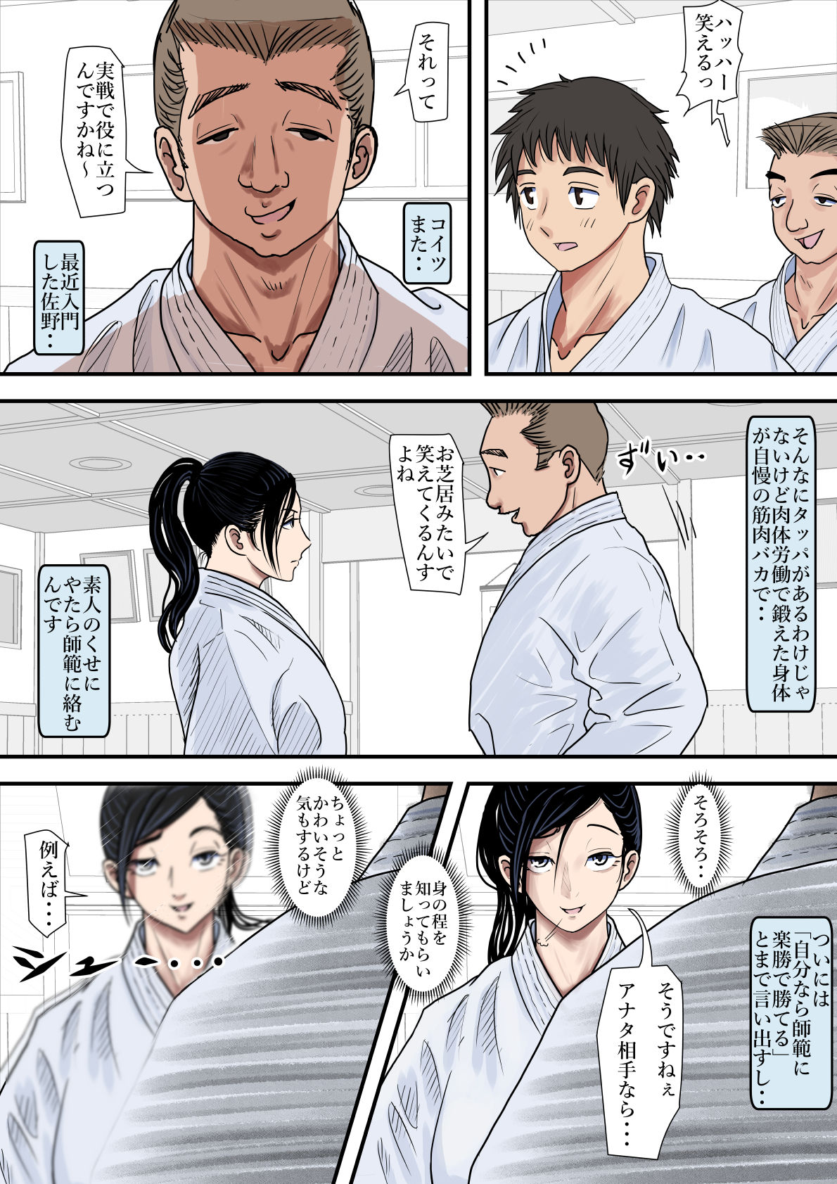 Aru Bijin Karateka no Haiboku Nisshi vol.1 page 4 full
