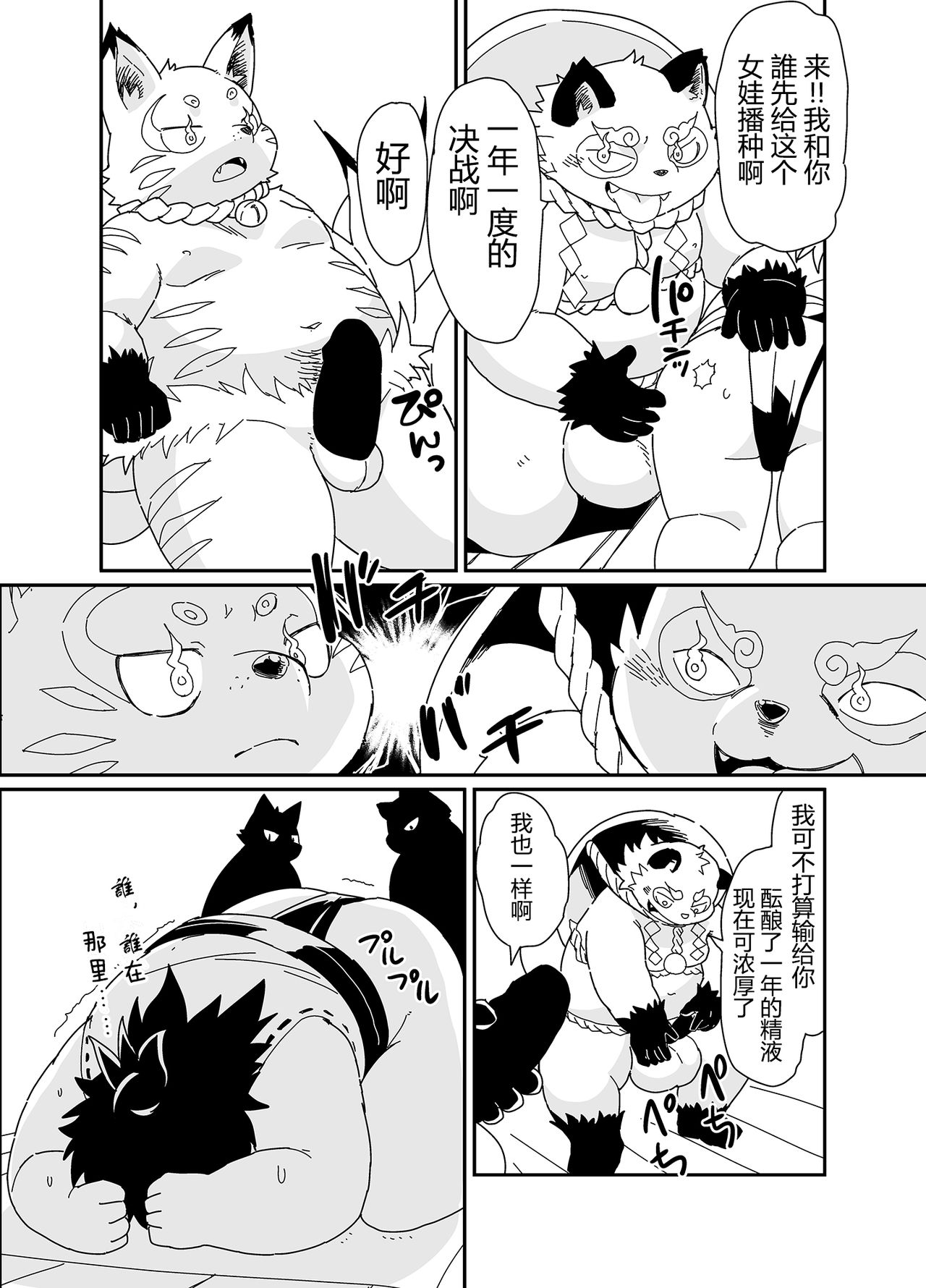 Kitsune to Tanuki no Kozukuri Kassen page 5 full