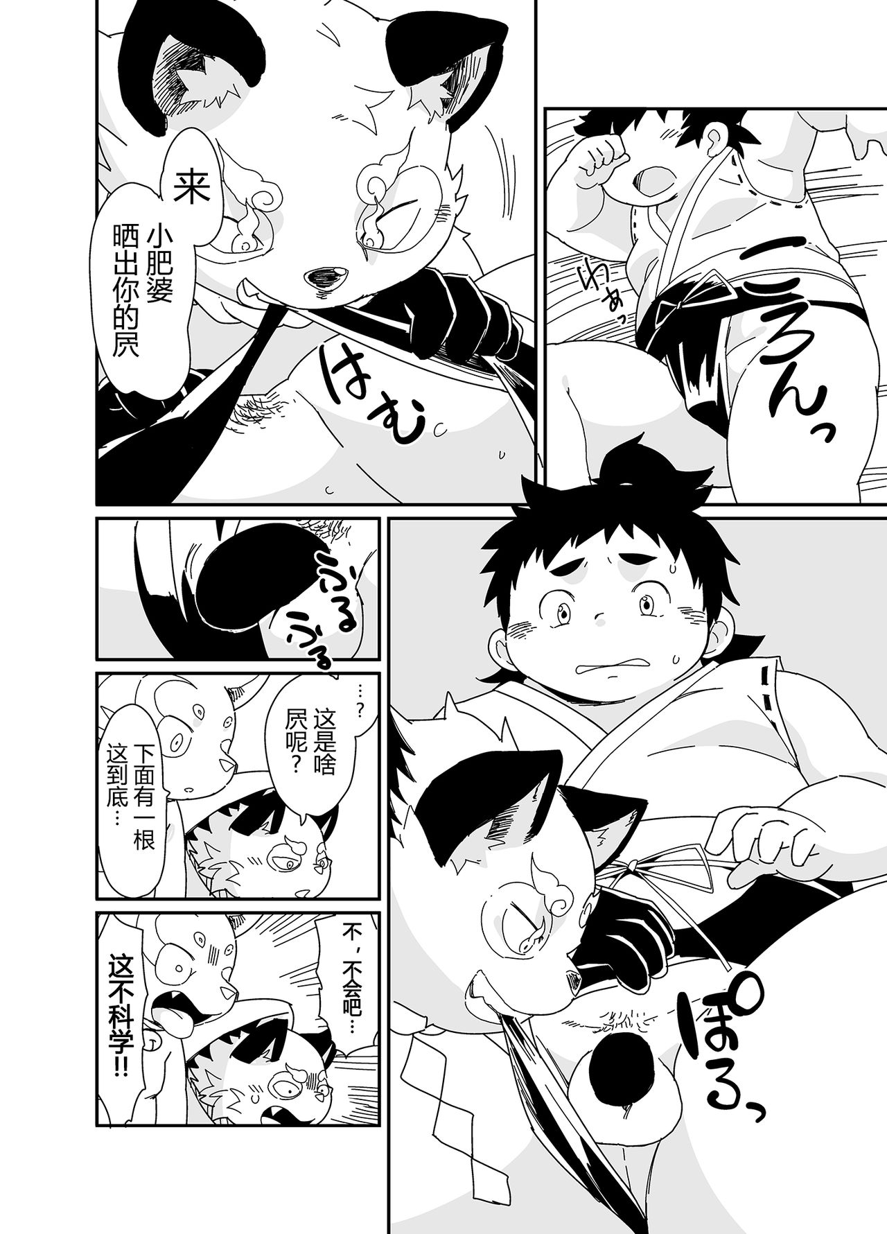 Kitsune to Tanuki no Kozukuri Kassen page 6 full