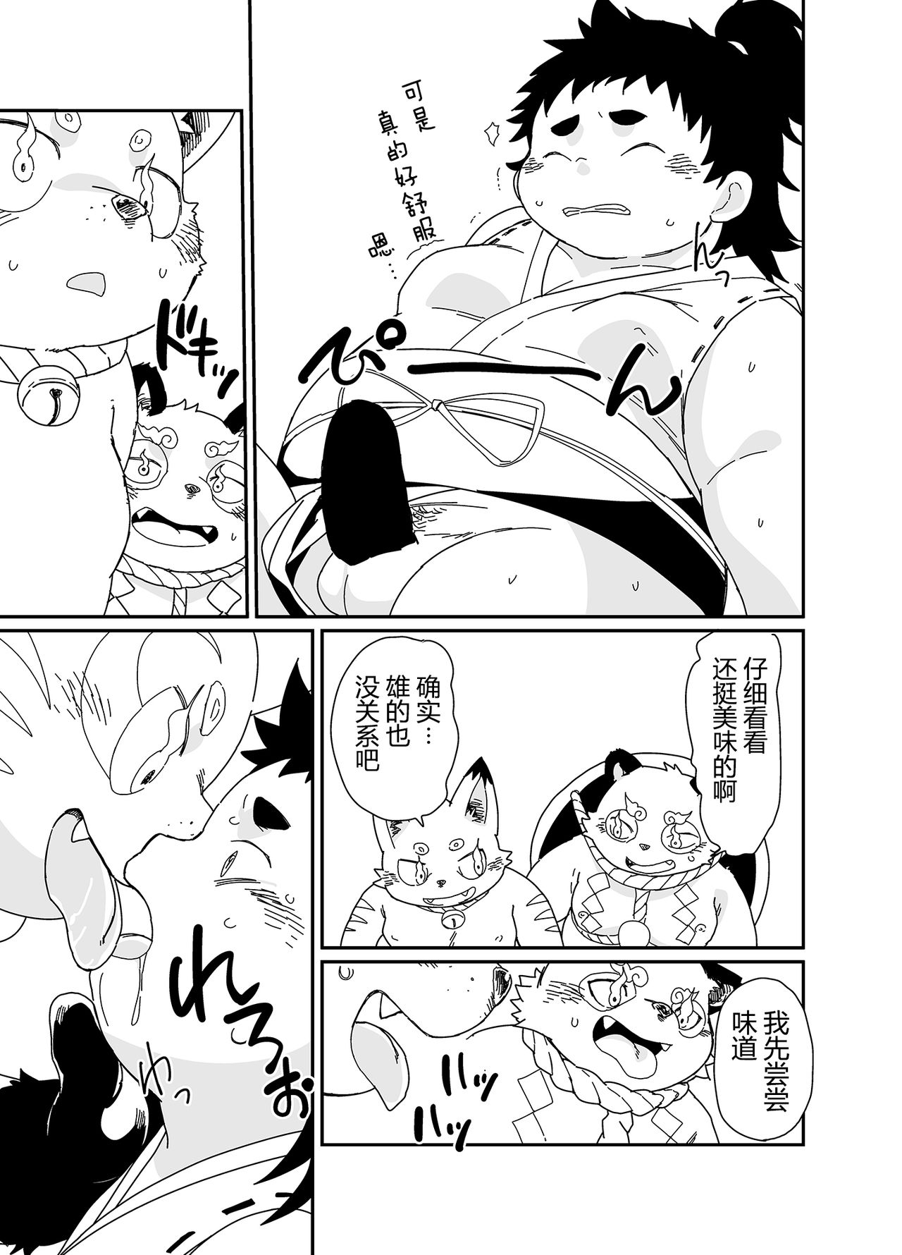 Kitsune to Tanuki no Kozukuri Kassen page 9 full