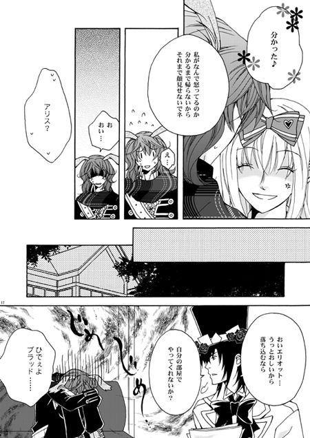 Eriari cartoon【Ｒ１８注意】 page 8 full