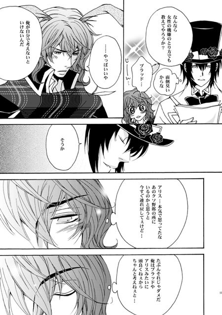 Eriari cartoon【Ｒ１８注意】 page 9 full