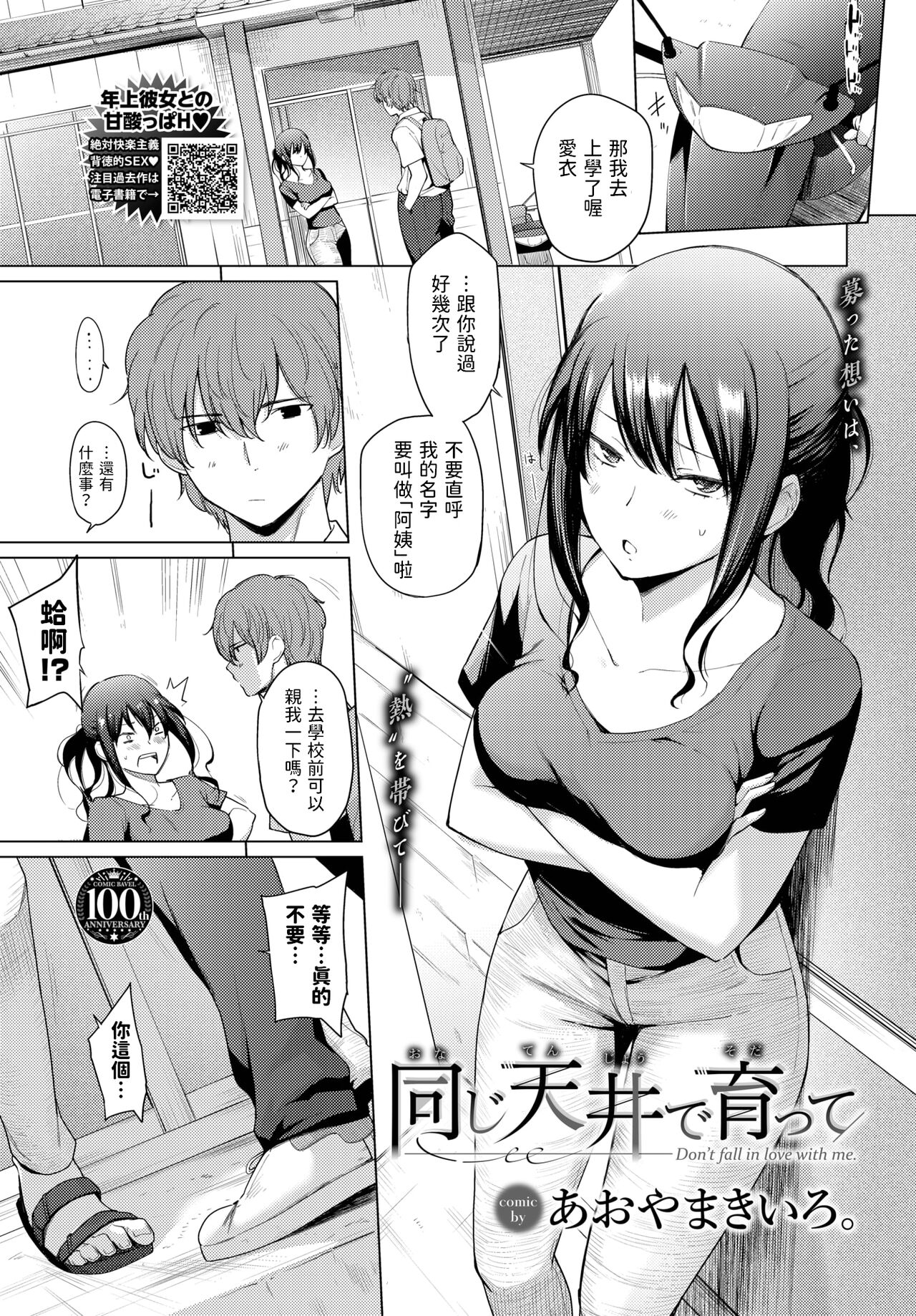 Onaji Tenjou de Sodatte - Don't fall in love with me. page 1 full