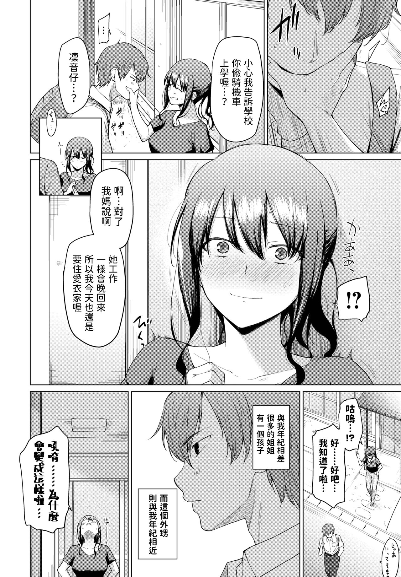 Onaji Tenjou de Sodatte - Don't fall in love with me. page 2 full