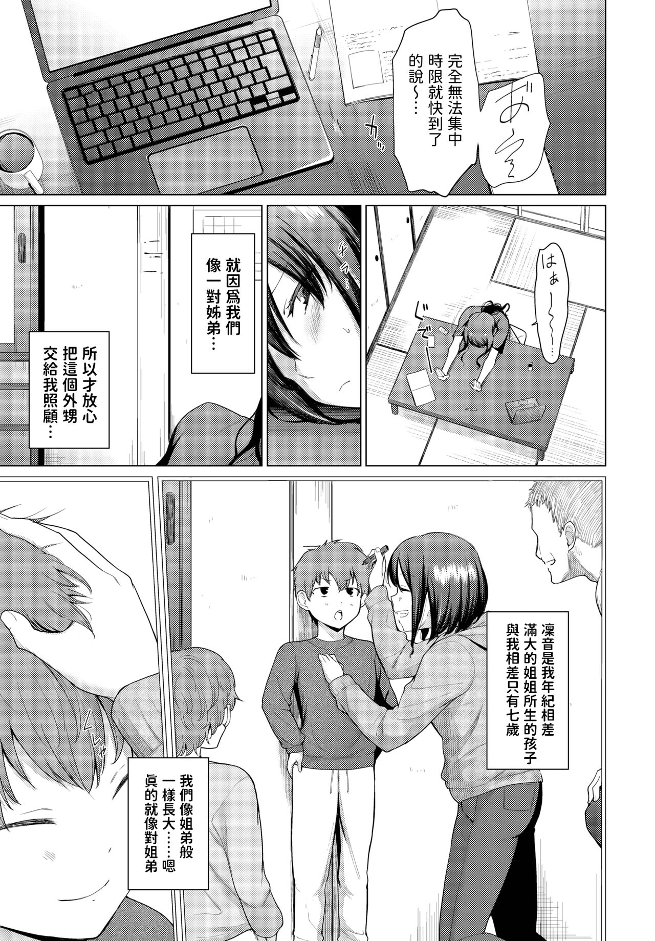Onaji Tenjou de Sodatte - Don't fall in love with me. page 3 full