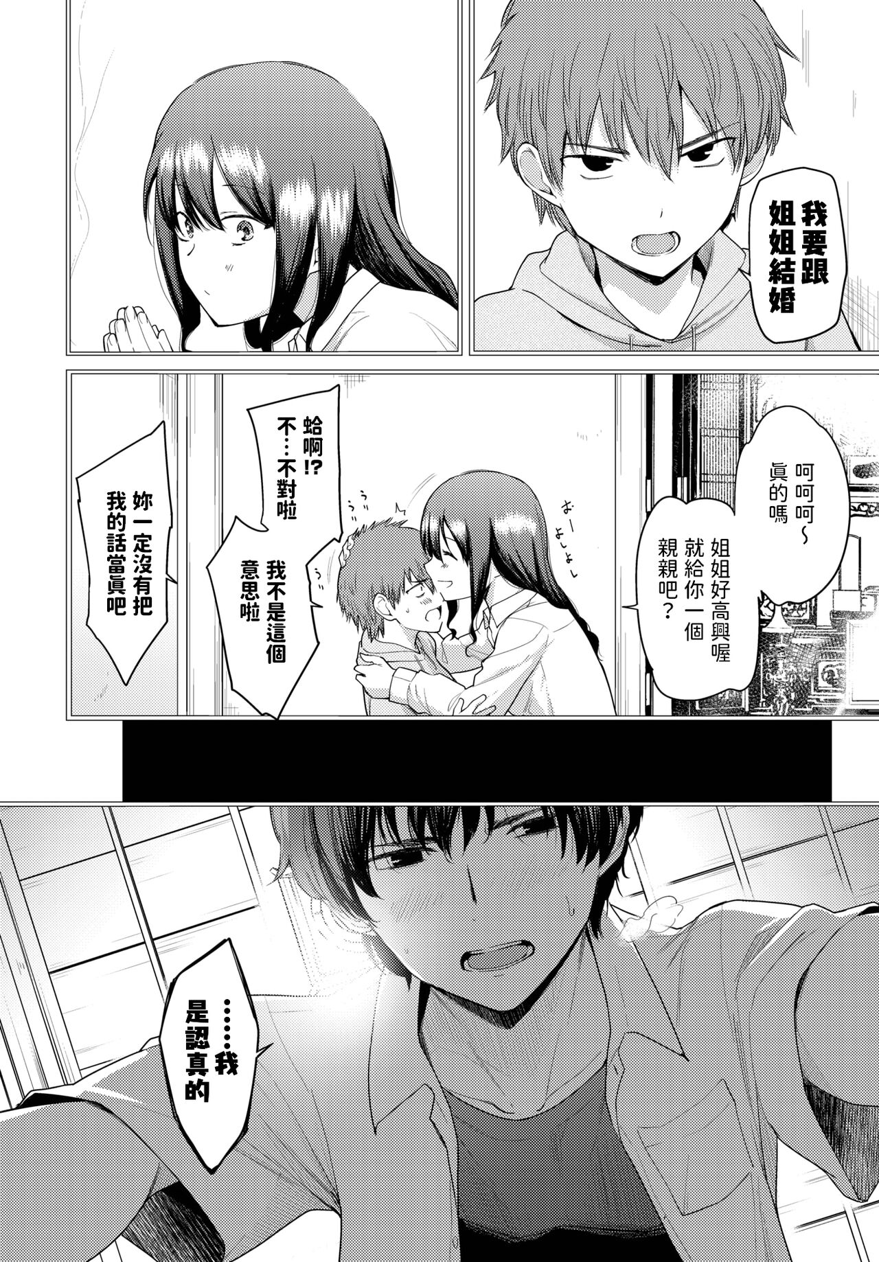 Onaji Tenjou de Sodatte - Don't fall in love with me. page 4 full