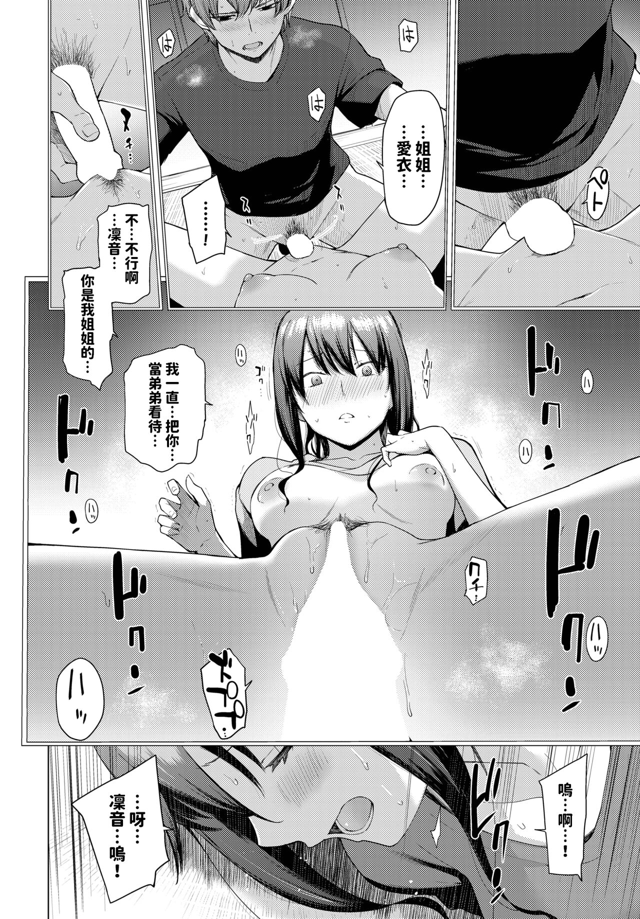 Onaji Tenjou de Sodatte - Don't fall in love with me. page 6 full