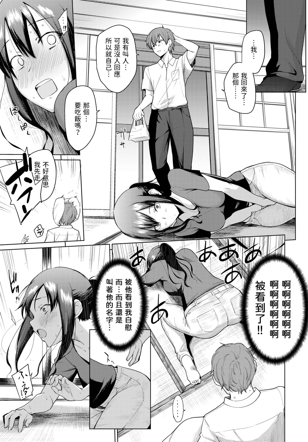 Onaji Tenjou de Sodatte - Don't fall in love with me. page 7 full