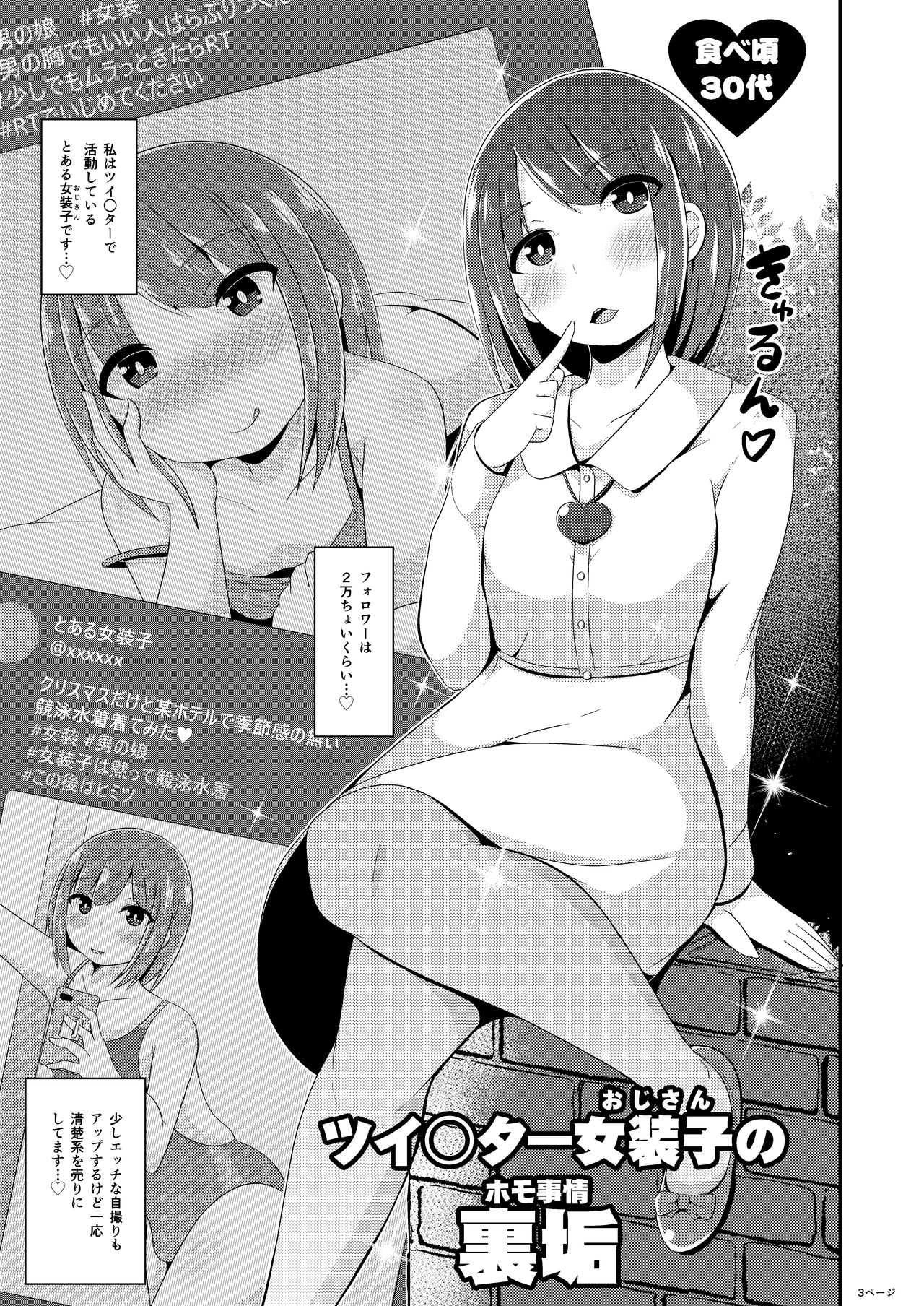 Twitter Oji-san no Homo Jijou page 3 full