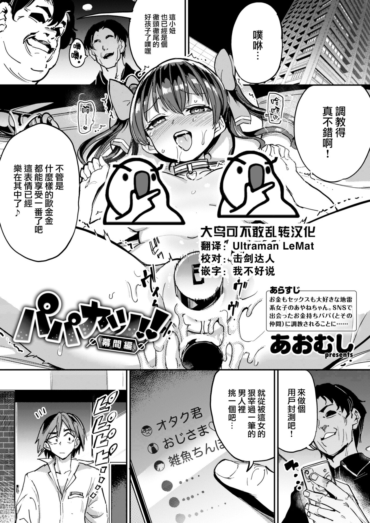 Papakatsu!! Makuaihen page 1 full