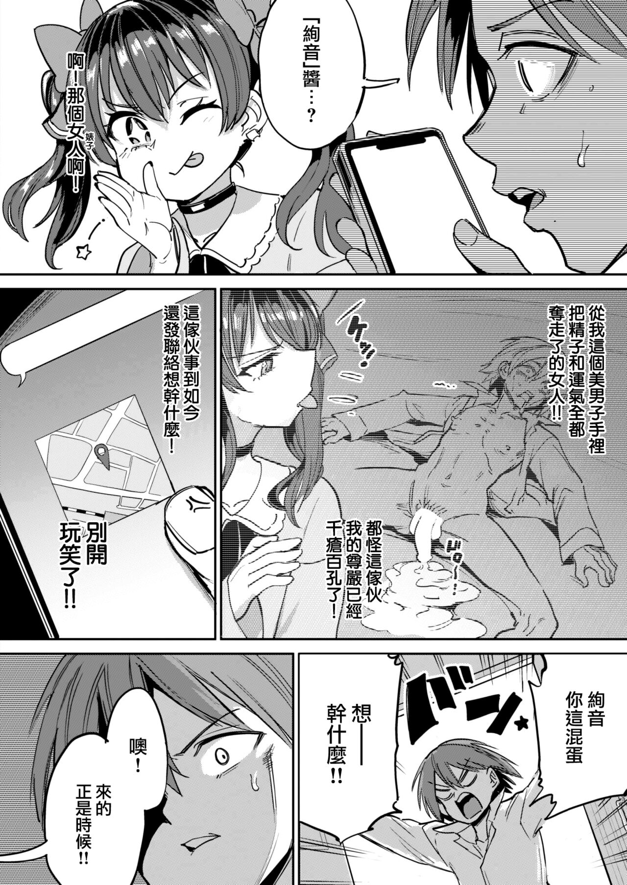 Papakatsu!! Makuaihen page 3 full