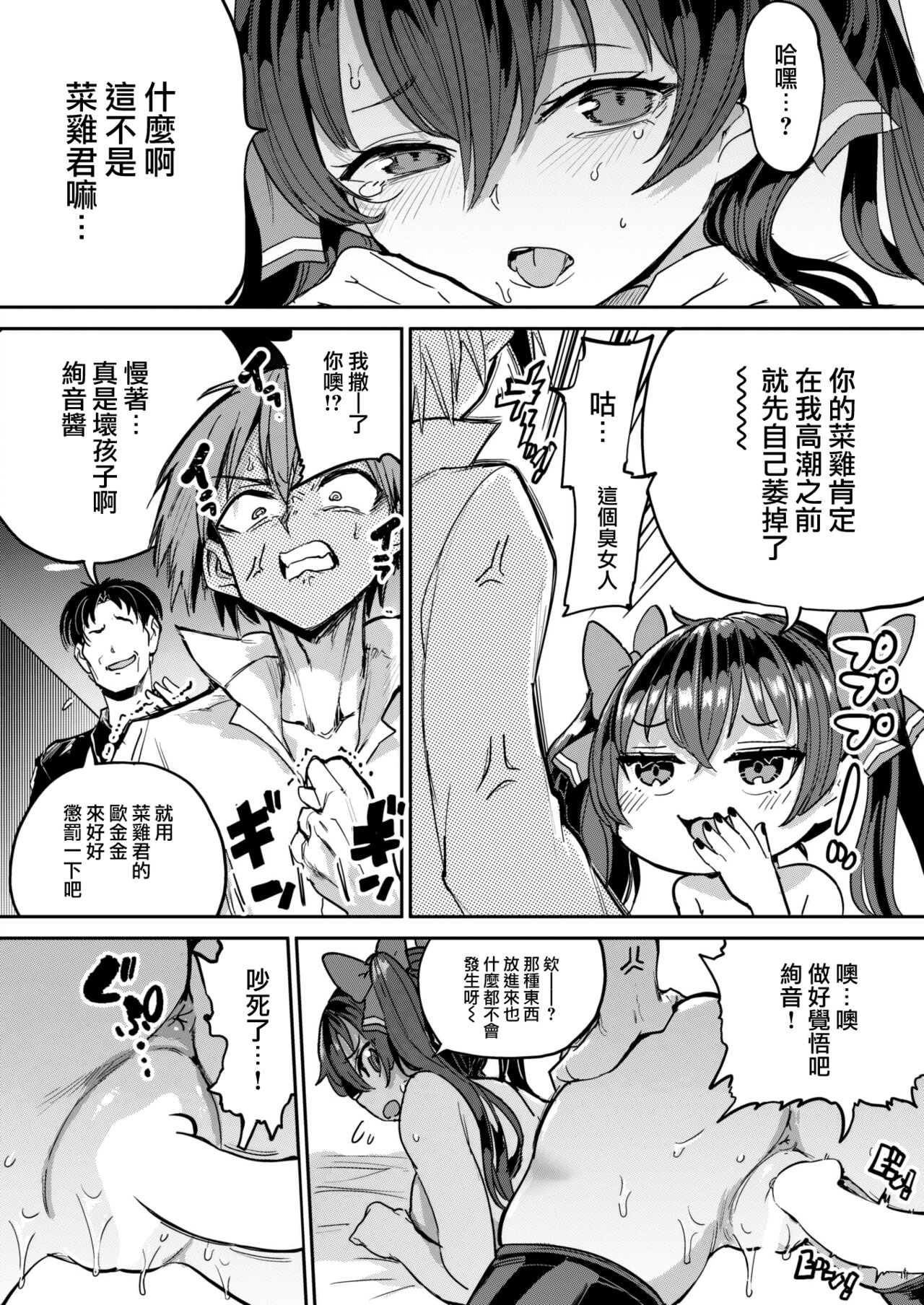 Papakatsu!! Makuaihen page 5 full