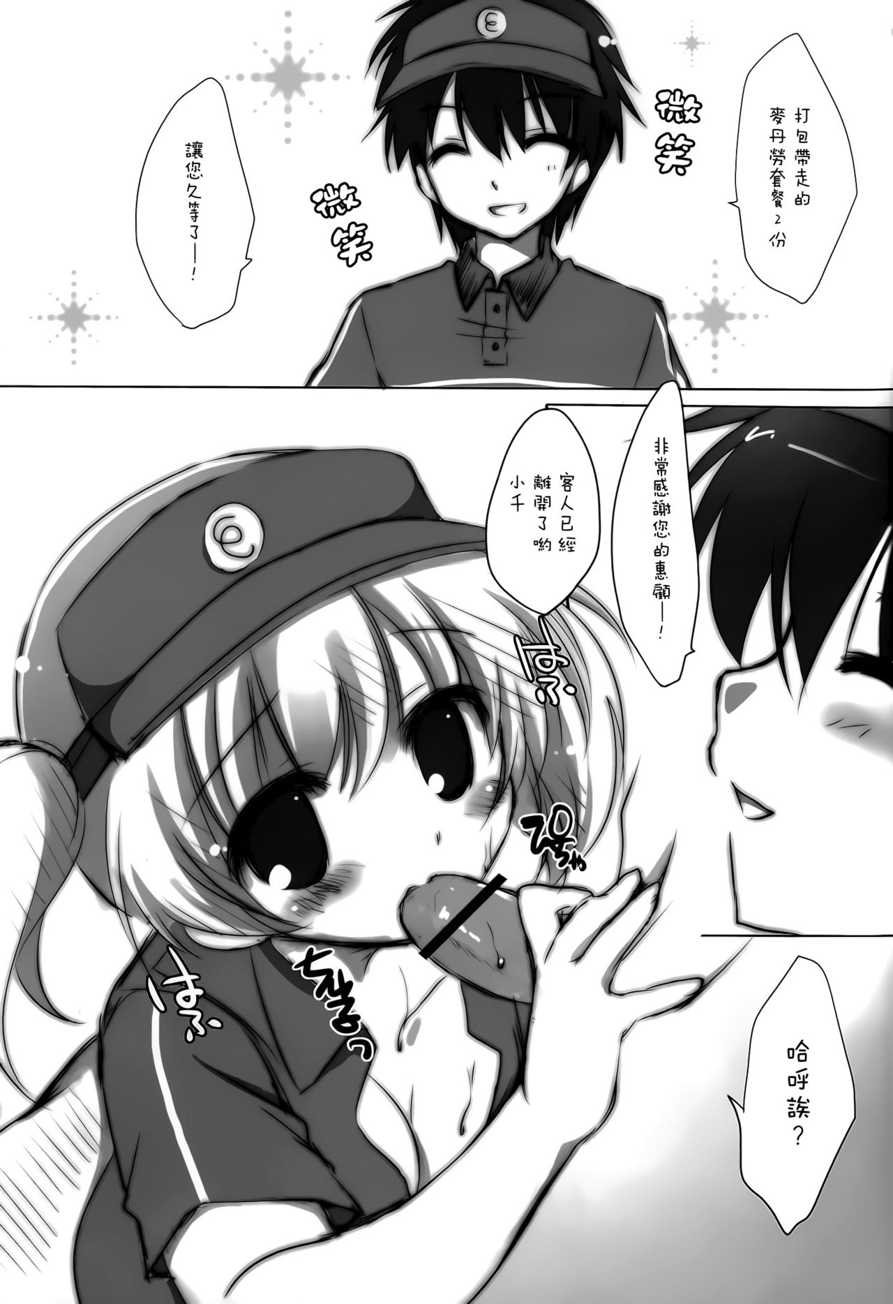 Hataraku Chi-chan!2 page 5 full