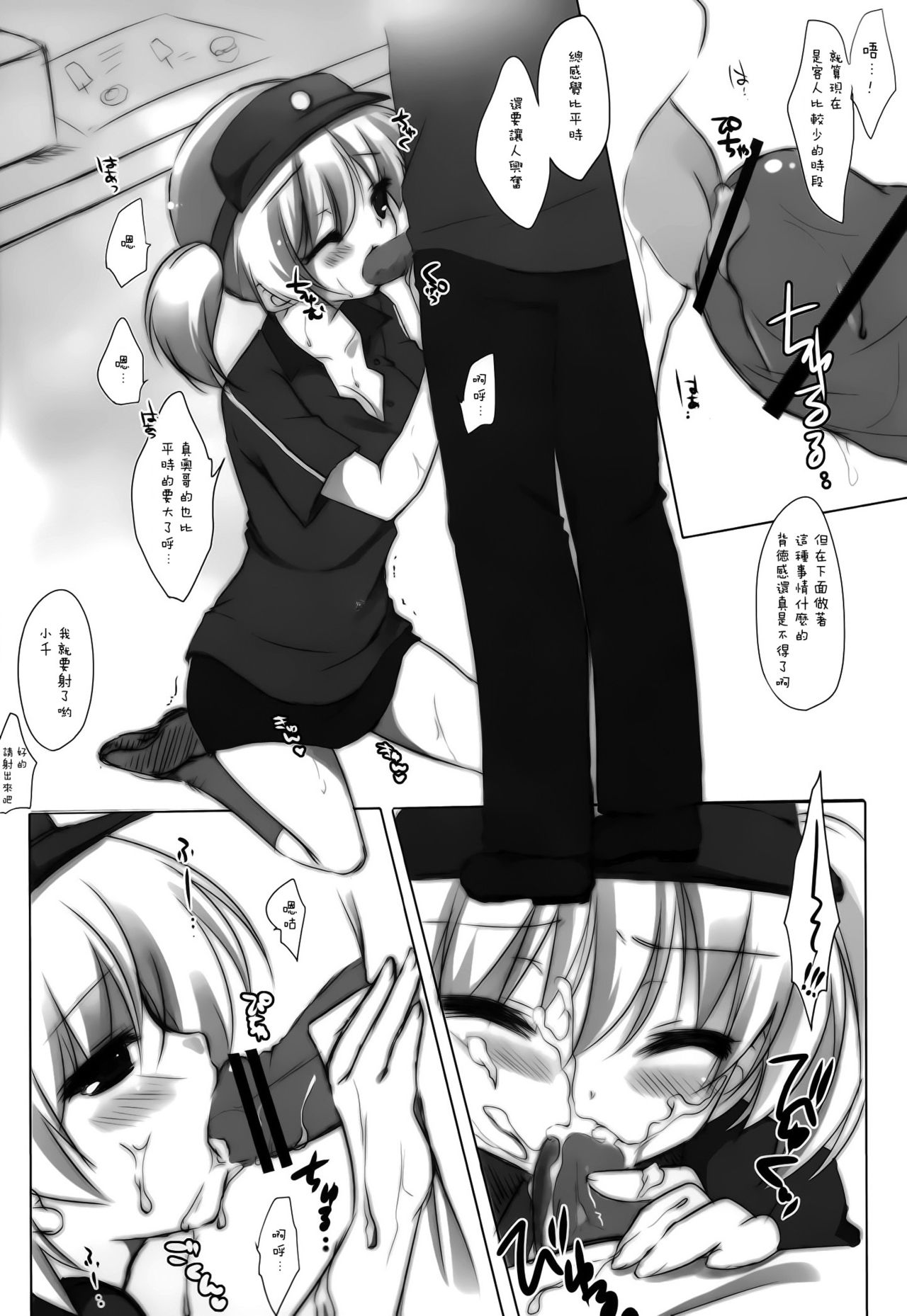 Hataraku Chi-chan!2 page 6 full