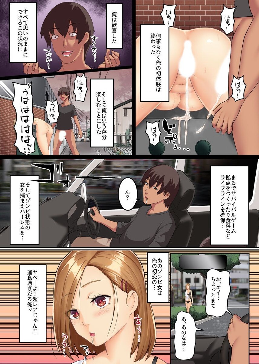 Kono Sekai wa Ore no Harem!? ~Virus ni Kansen Shita Zombie Onna-tachi to Hamemakuri na Mainichi~ page 5 full