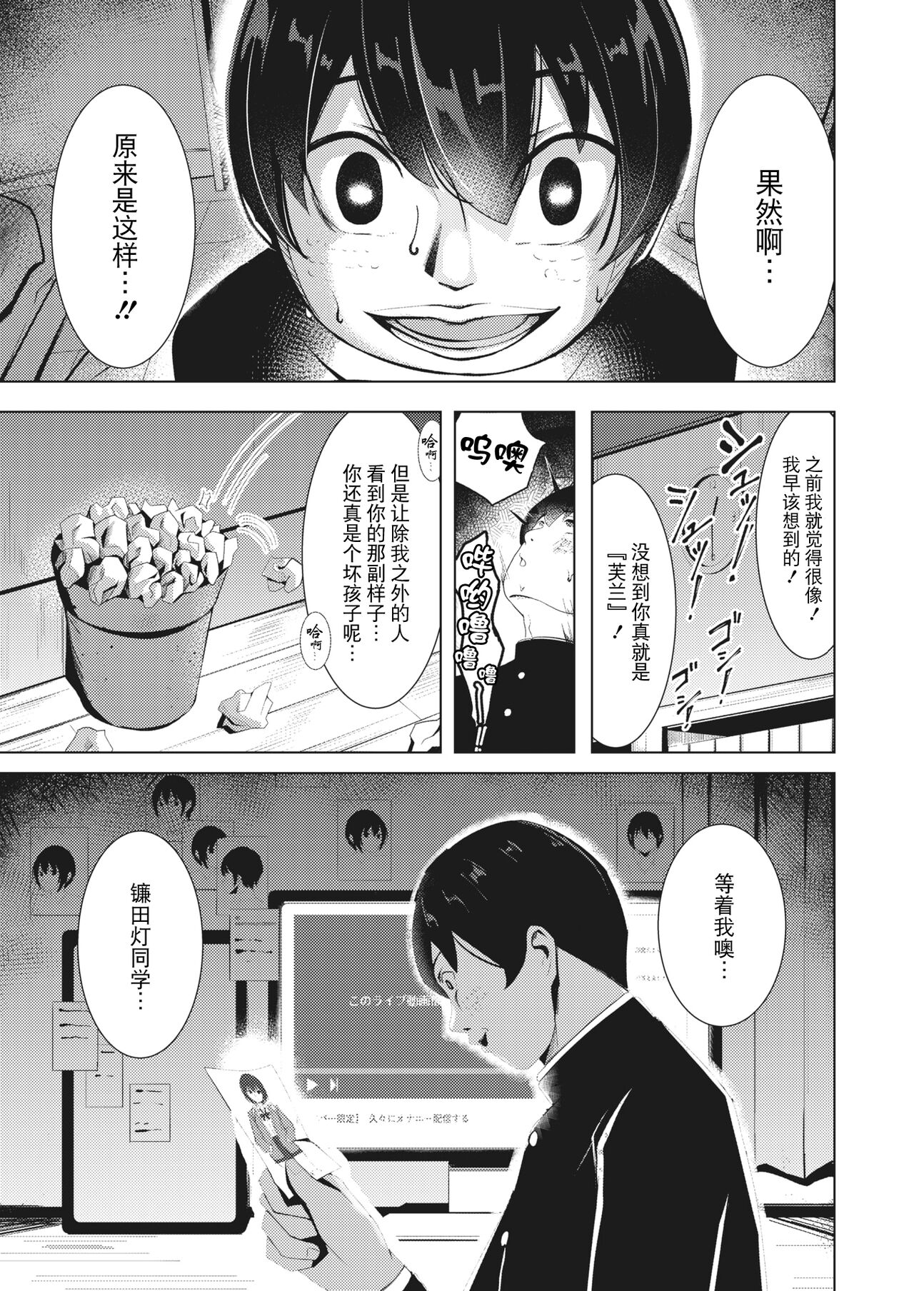 Ano hi Kaobare Shinakereba… page 3 full