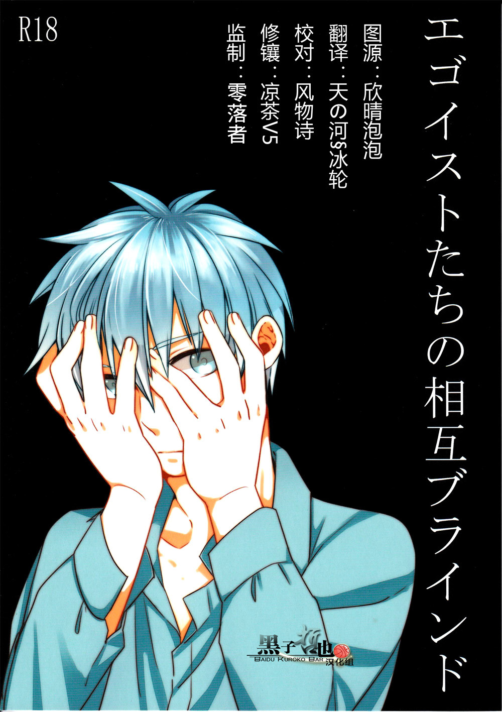 Egoist Tachi no Sougo Buraindo | 利己主義者們的互相盲目 page 1 full