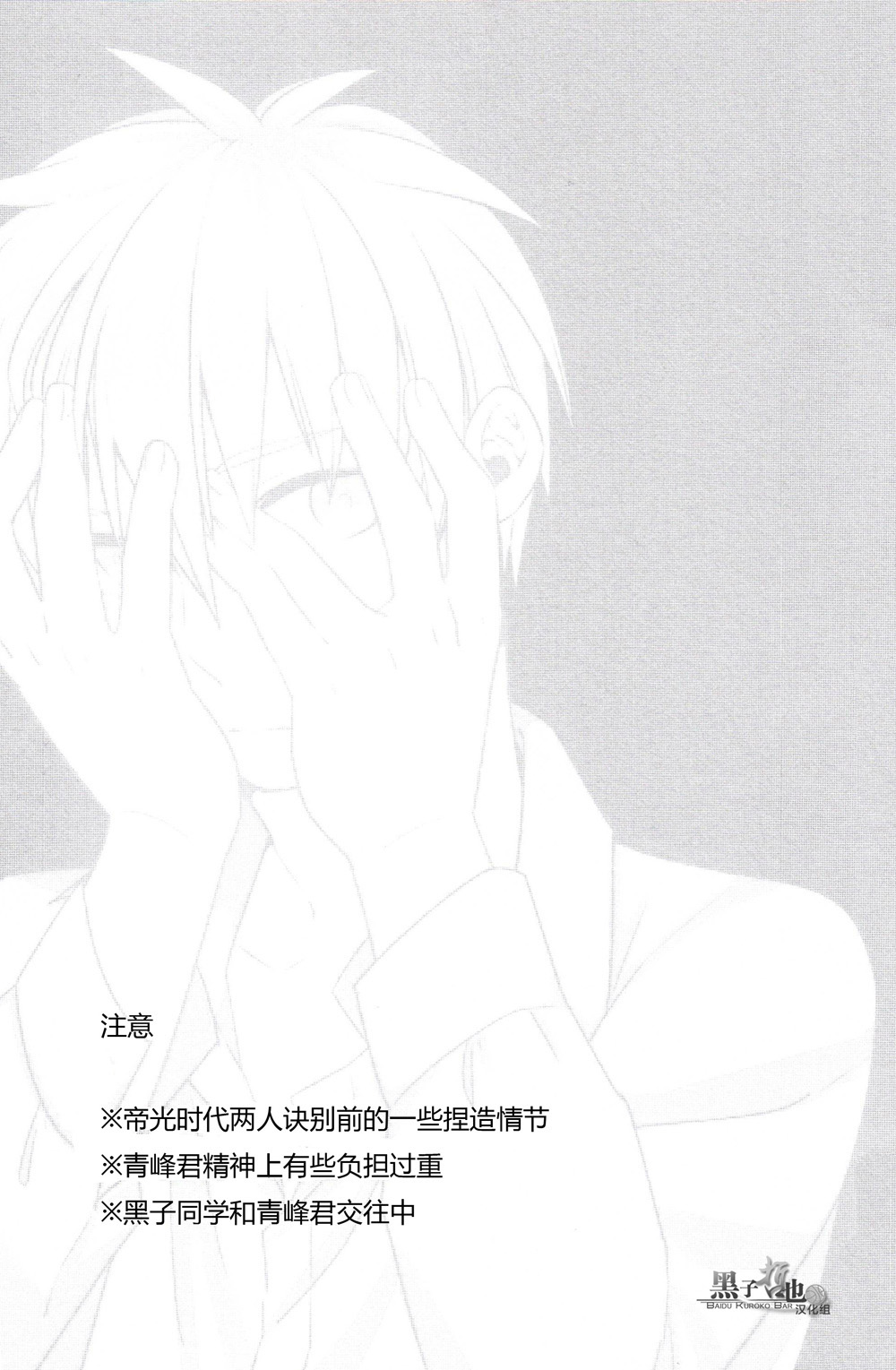 Egoist Tachi no Sougo Buraindo | 利己主義者們的互相盲目 page 3 full