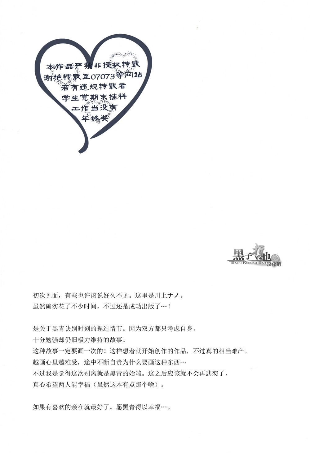 Egoist Tachi no Sougo Buraindo | 利己主義者們的互相盲目 page 4 full