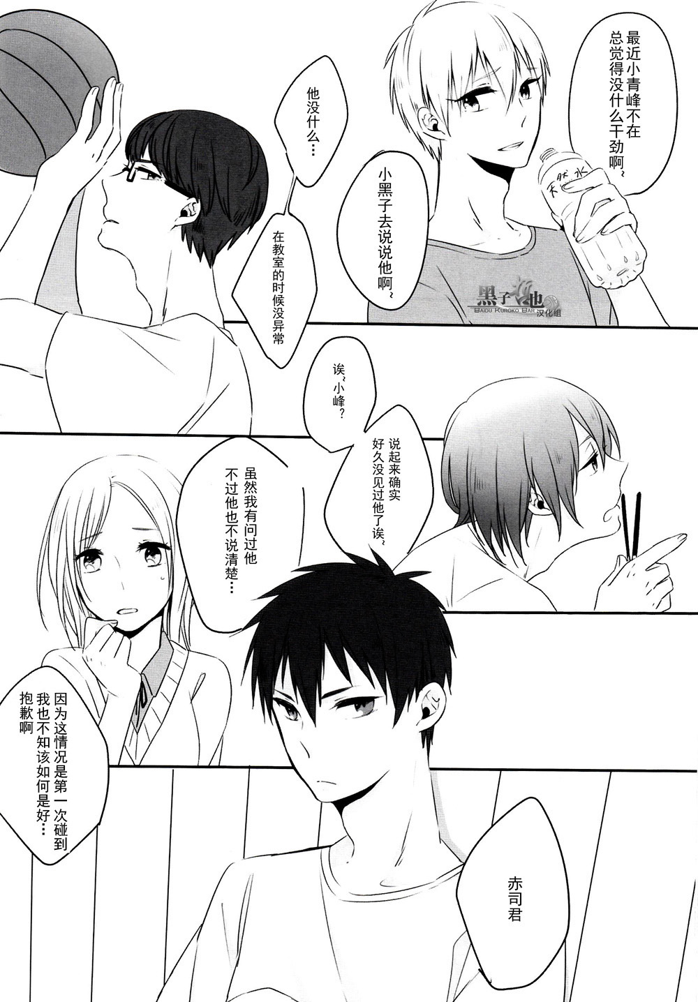 Egoist Tachi no Sougo Buraindo | 利己主義者們的互相盲目 page 8 full