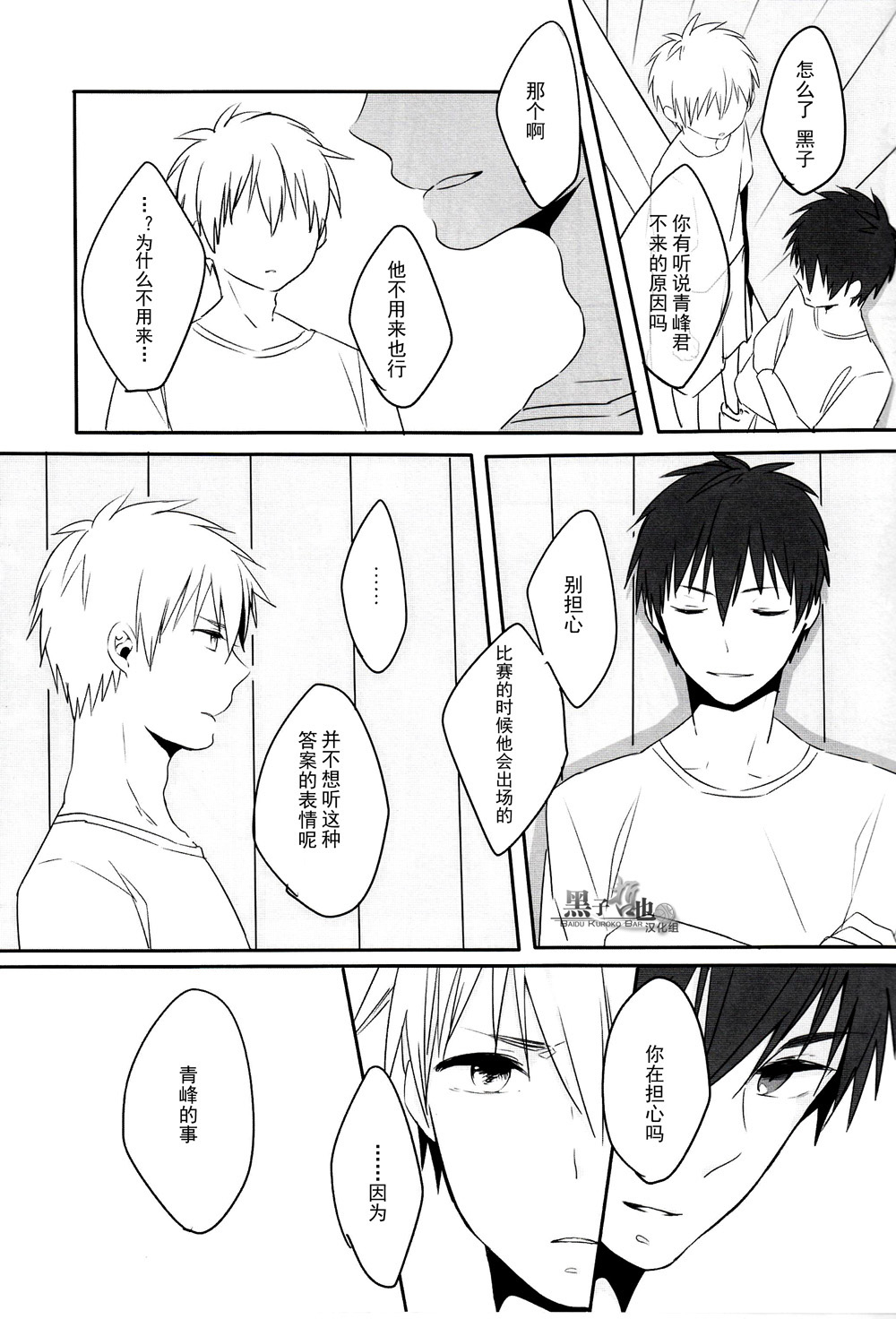 Egoist Tachi no Sougo Buraindo | 利己主義者們的互相盲目 page 9 full