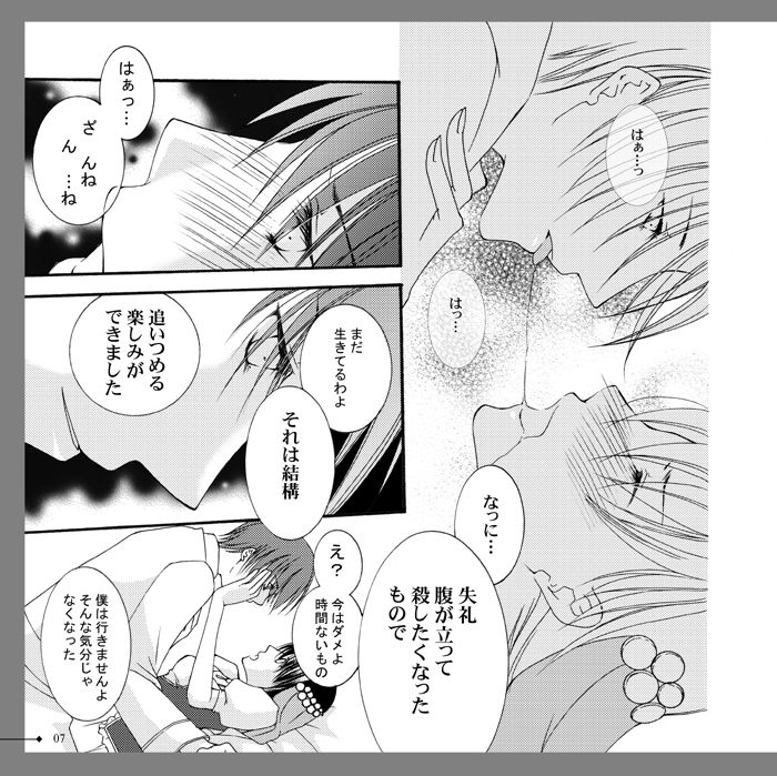 【アラビアンズロスト】カーティス×アイリーン【漫画】※R18  Arabians Lost ~The engagement on desert~ page 4 full