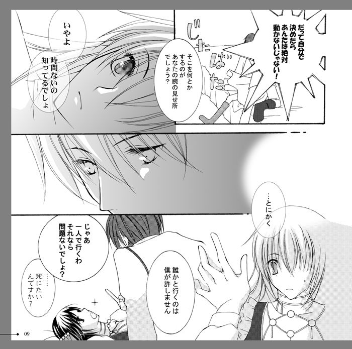 【アラビアンズロスト】カーティス×アイリーン【漫画】※R18  Arabians Lost ~The engagement on desert~ page 6 full