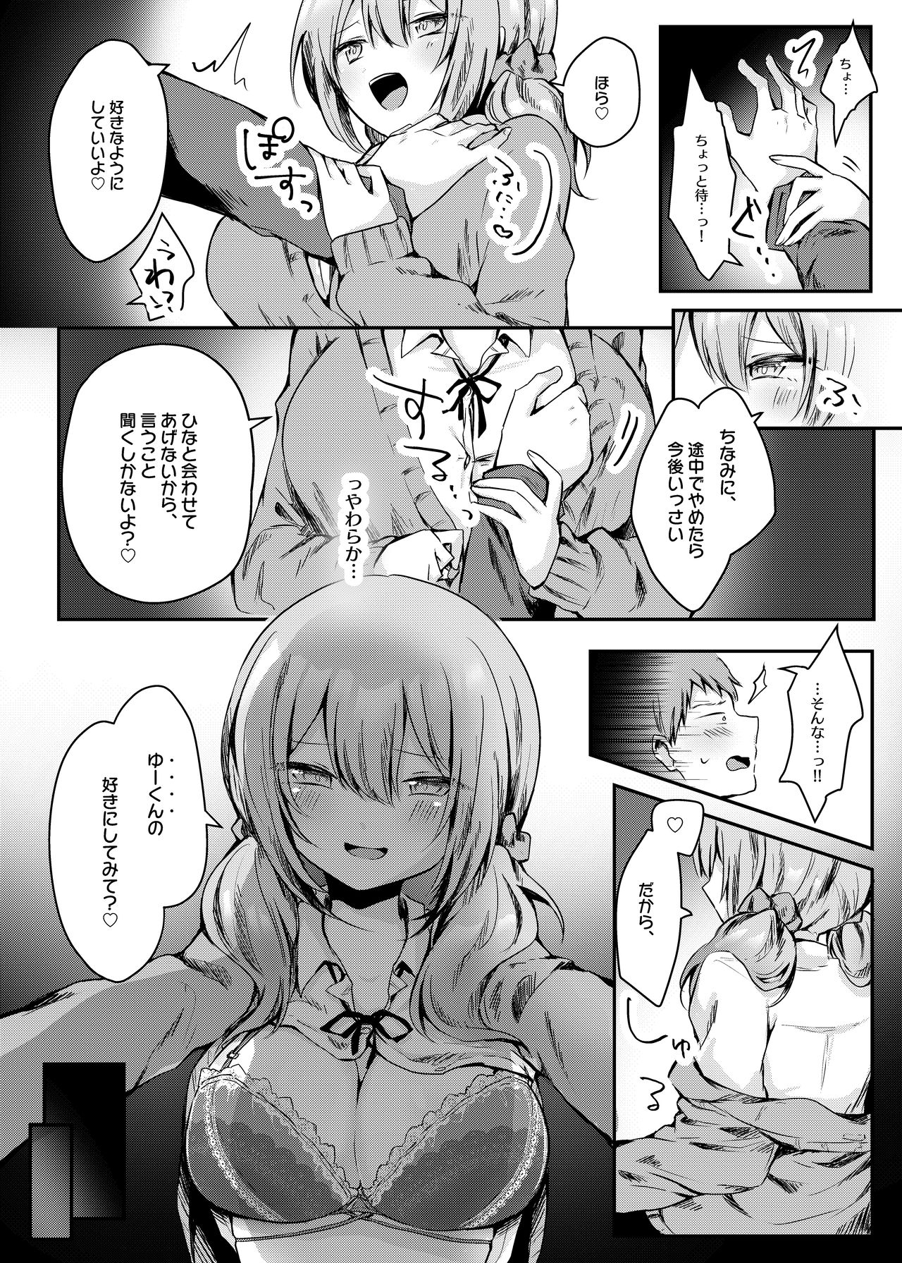 Netoge de Shiriatta Suki na Ko no, Bitch na Onna Tomodachi ni Gyaku NTR sareru Hanashi page 10 full