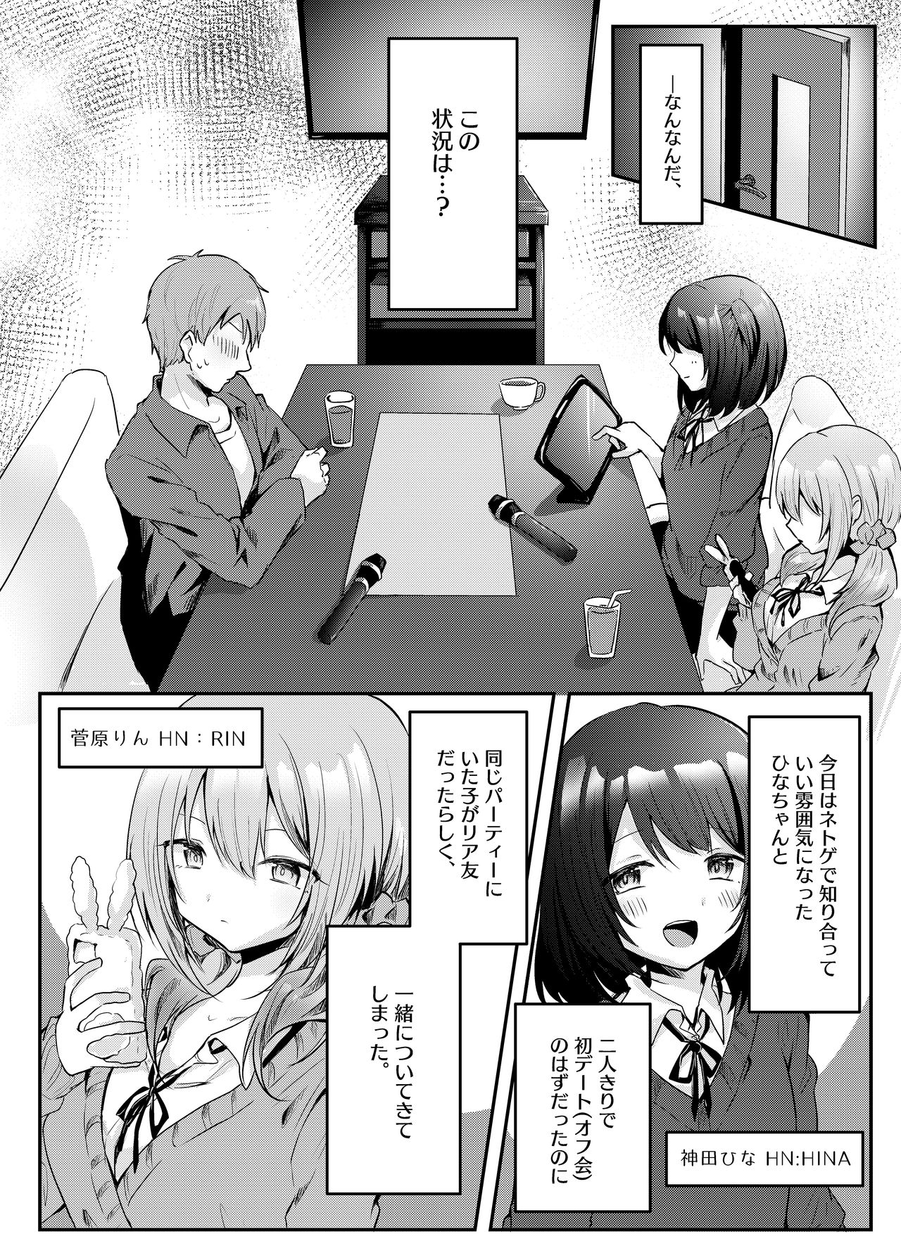 Netoge de Shiriatta Suki na Ko no, Bitch na Onna Tomodachi ni Gyaku NTR sareru Hanashi page 3 full