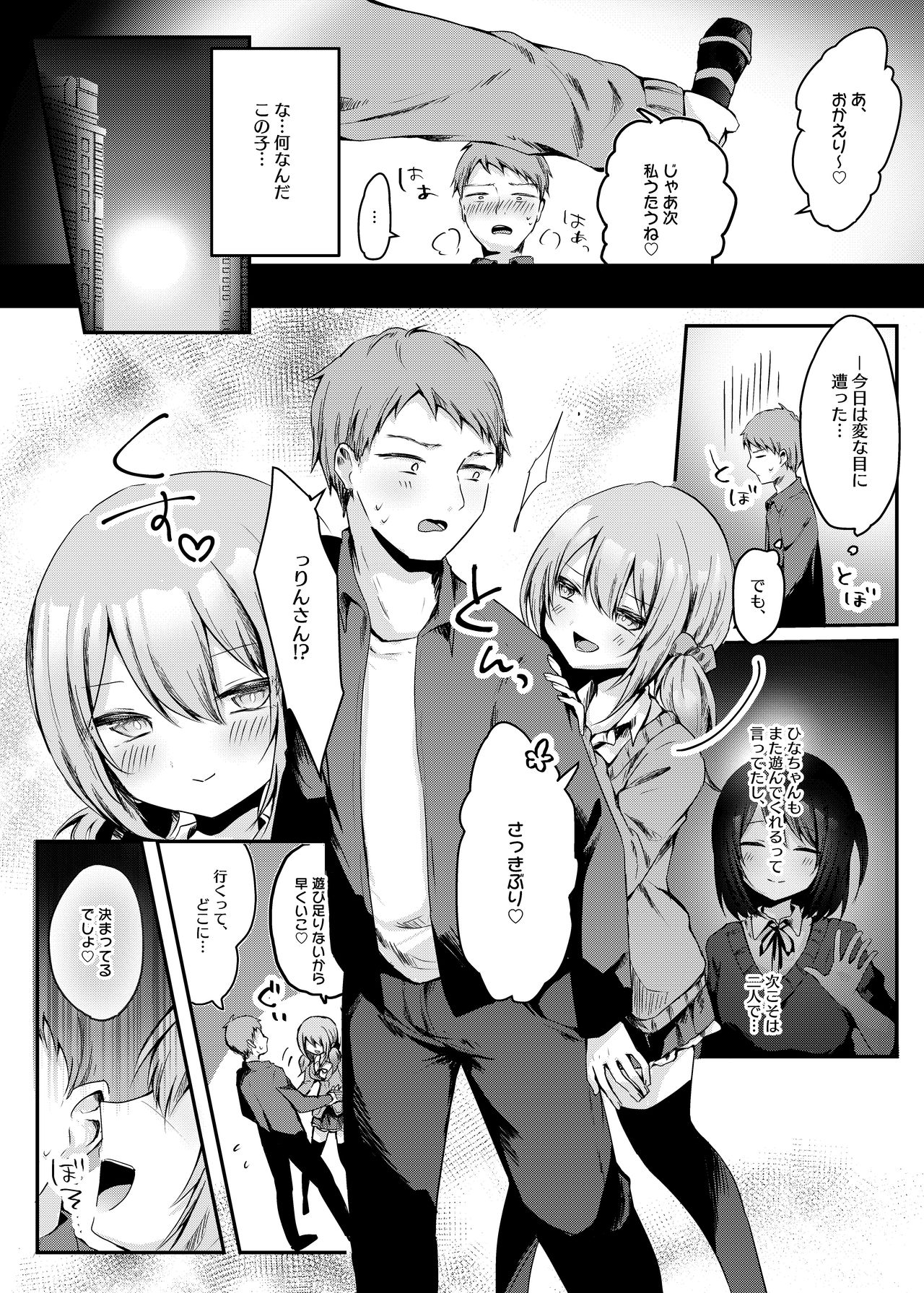 Netoge de Shiriatta Suki na Ko no, Bitch na Onna Tomodachi ni Gyaku NTR sareru Hanashi page 8 full