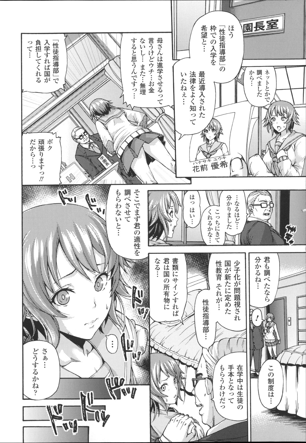 Bessatsu Comic Unreal Joushiki ga Eroi Ijou na Sekai page 10 full