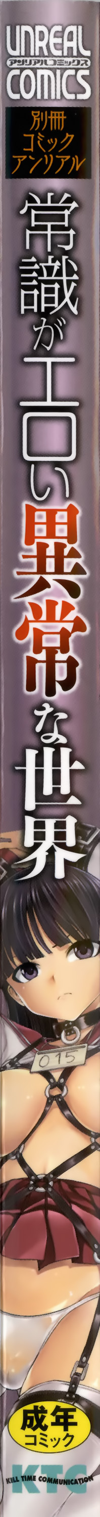 Bessatsu Comic Unreal Joushiki ga Eroi Ijou na Sekai page 4 full