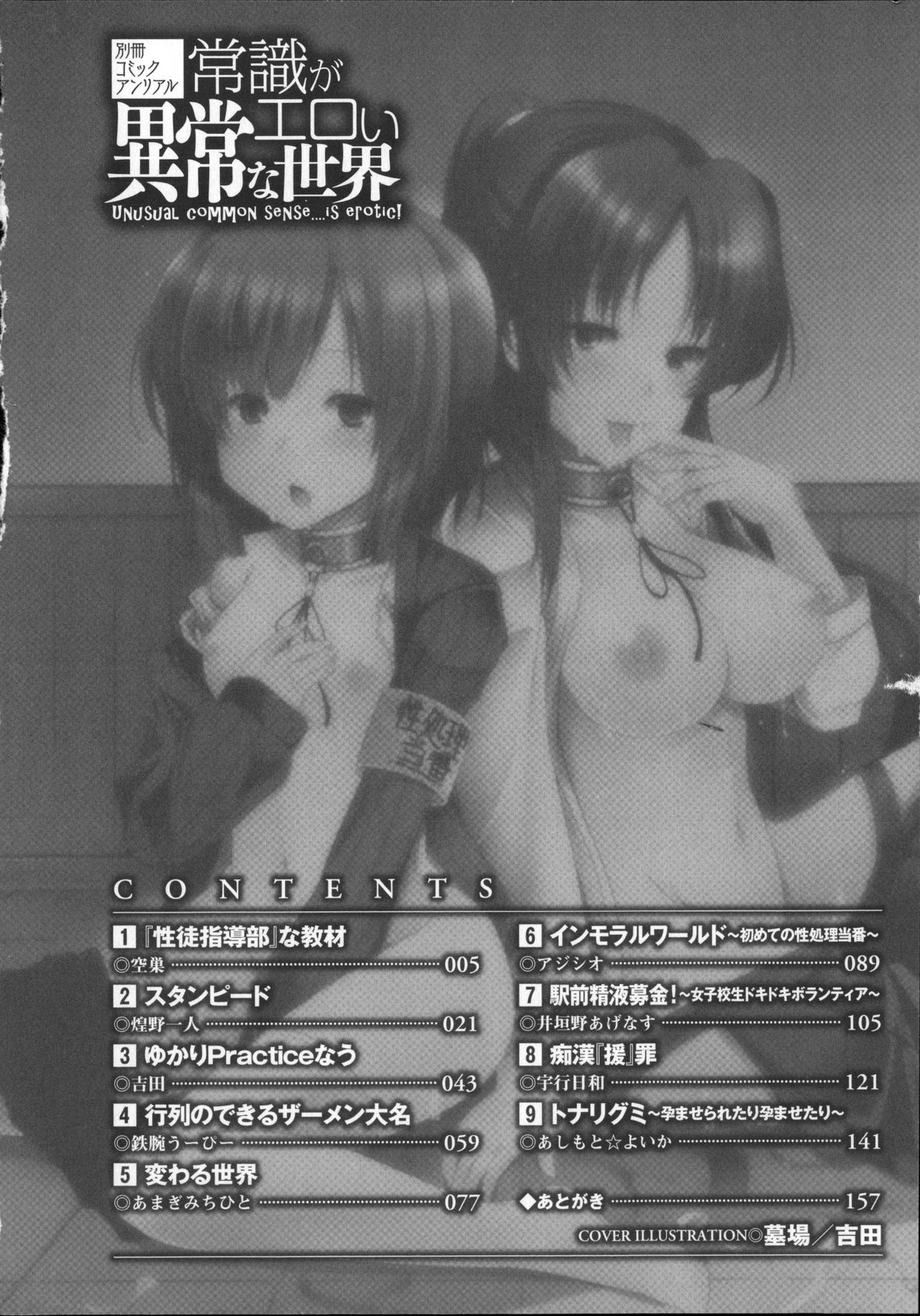 Bessatsu Comic Unreal Joushiki ga Eroi Ijou na Sekai page 8 full