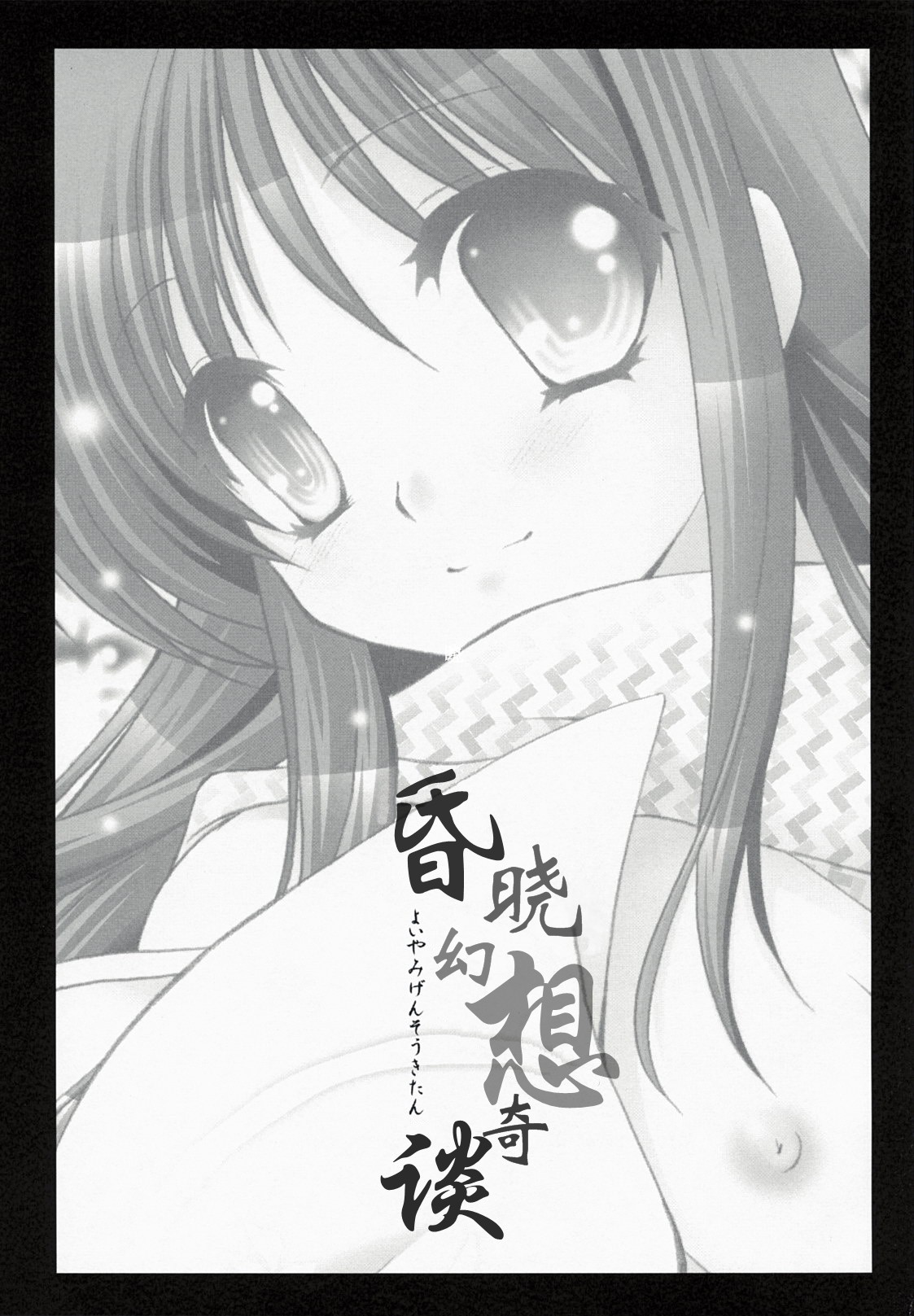 Yoiyami Gensou Kitan page 2 full