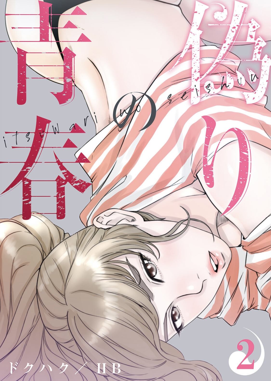 False Youth Volume 2 page 1 full