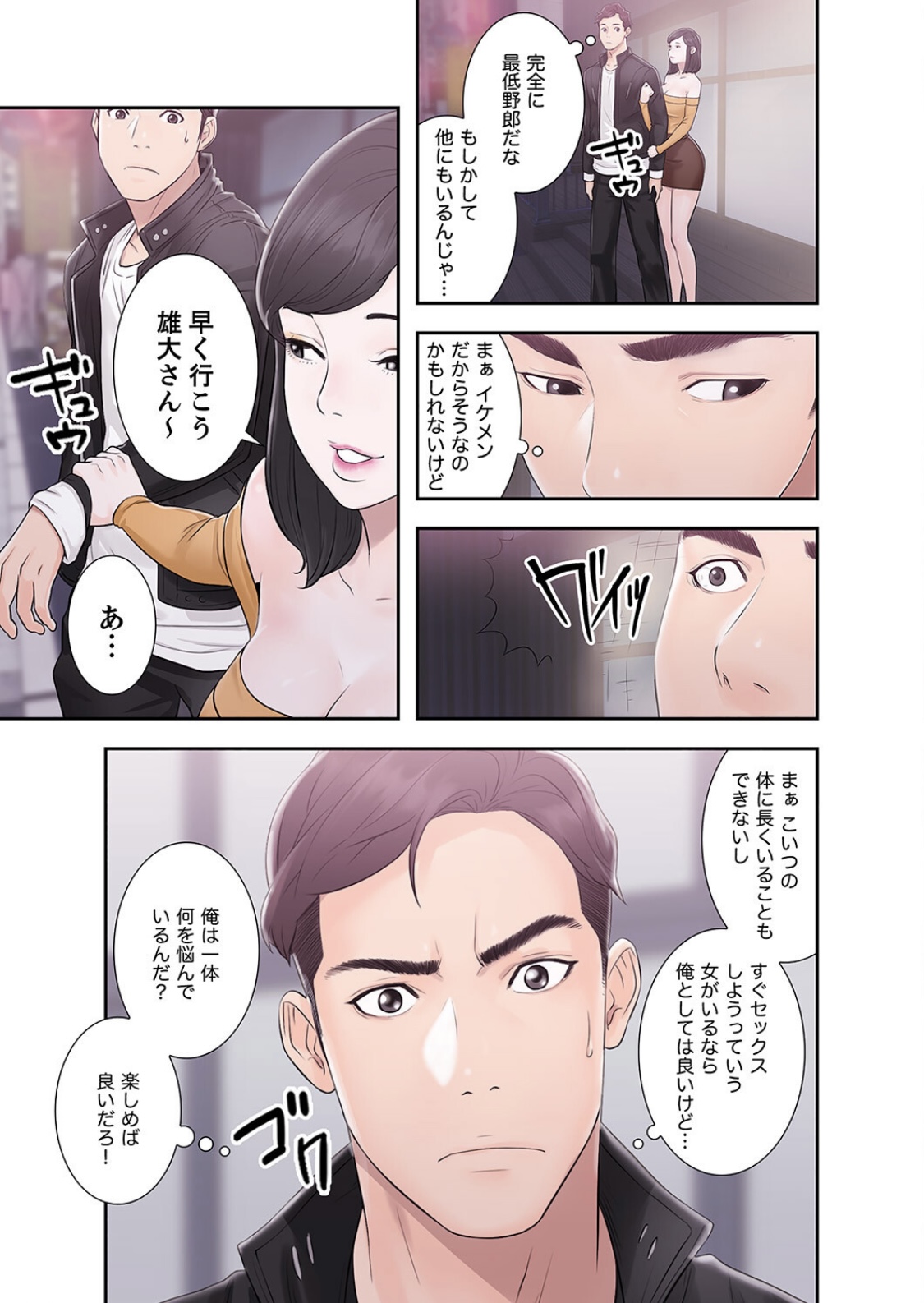 False Youth Volume 2 page 3 full
