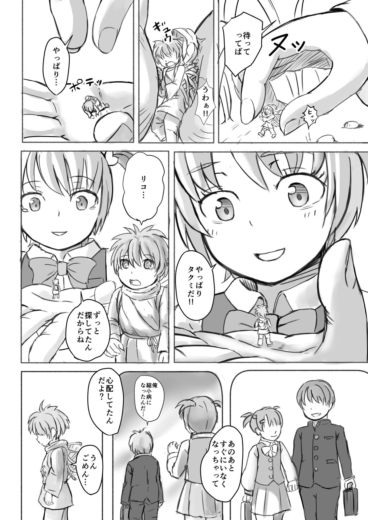 Chiisai tte Koto wa Mijime Da Ne! page 10 full