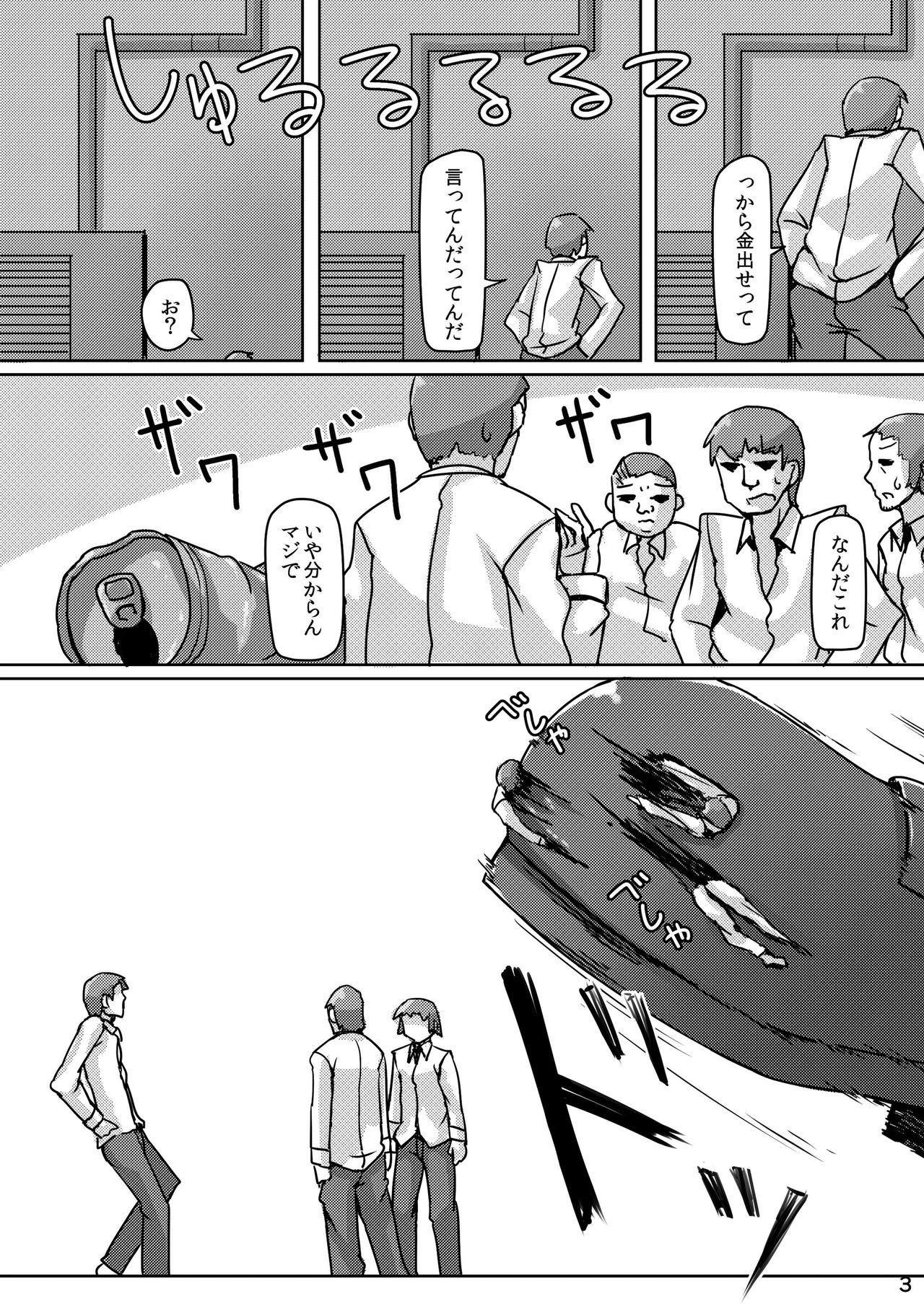 Chiisai tte Koto wa Mijime Da Ne! page 5 full