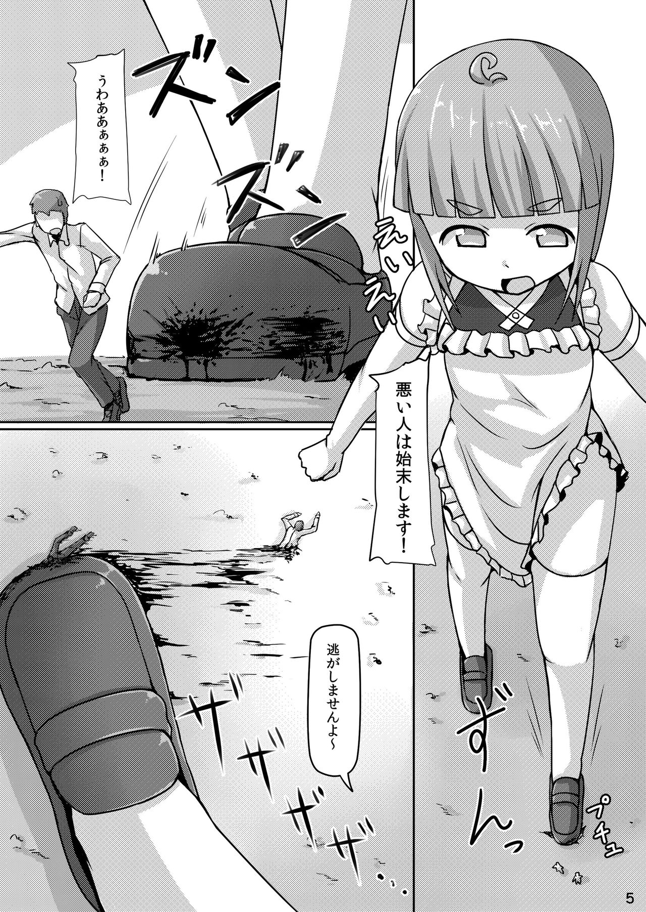 Chiisai tte Koto wa Mijime Da Ne! page 7 full