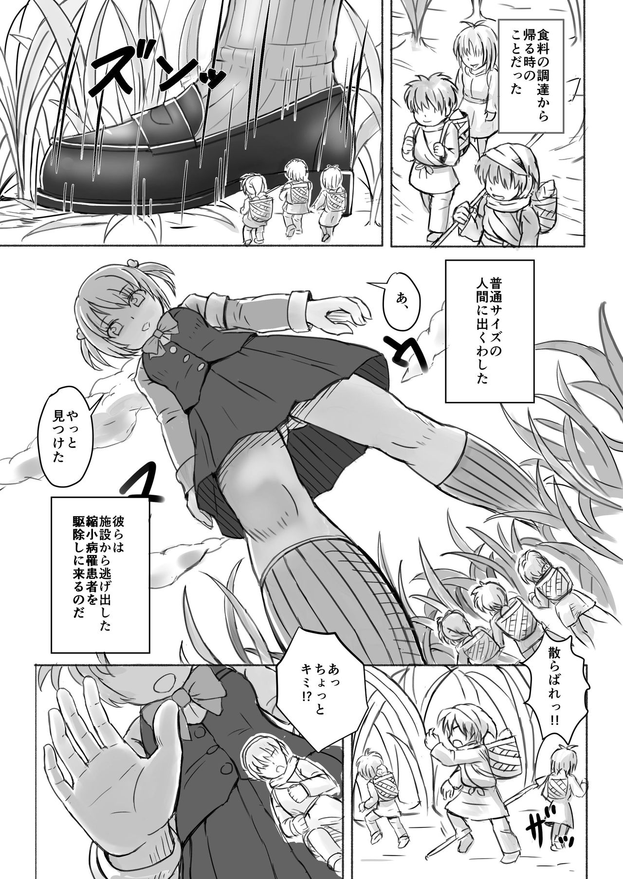 Chiisai tte Koto wa Mijime Da Ne! page 9 full