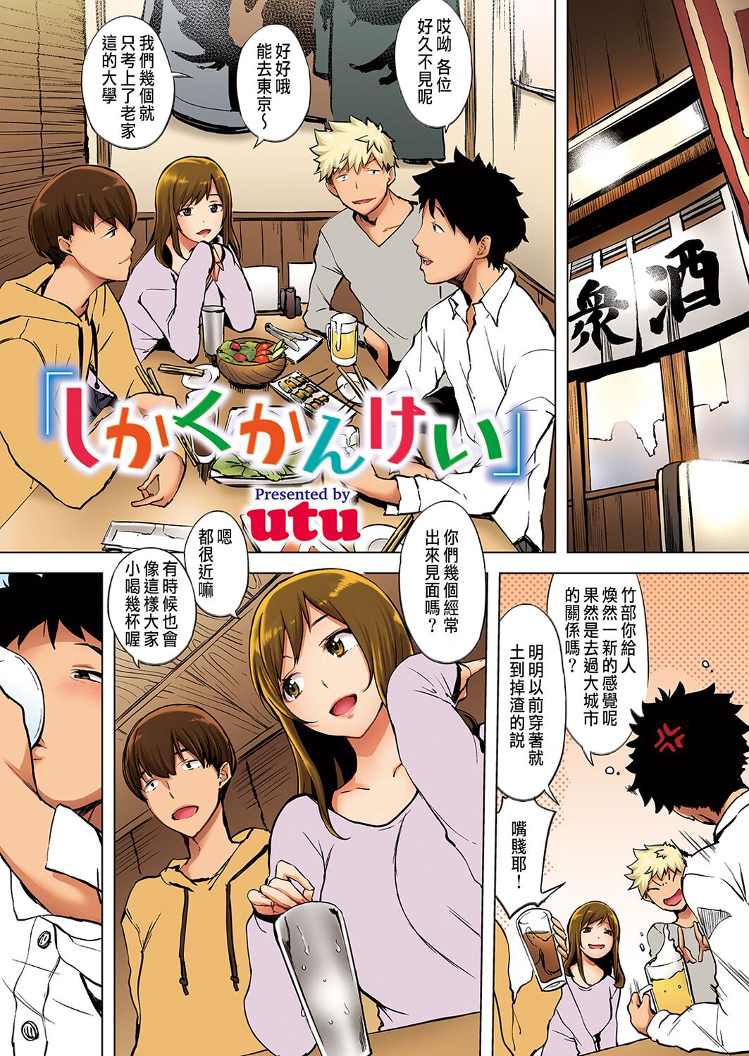 Shikaku Kankei page 1 full