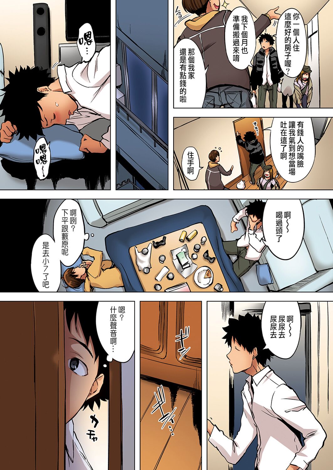 Shikaku Kankei page 3 full
