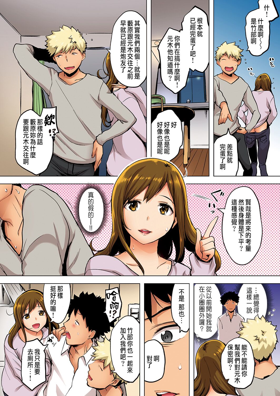 Shikaku Kankei page 6 full