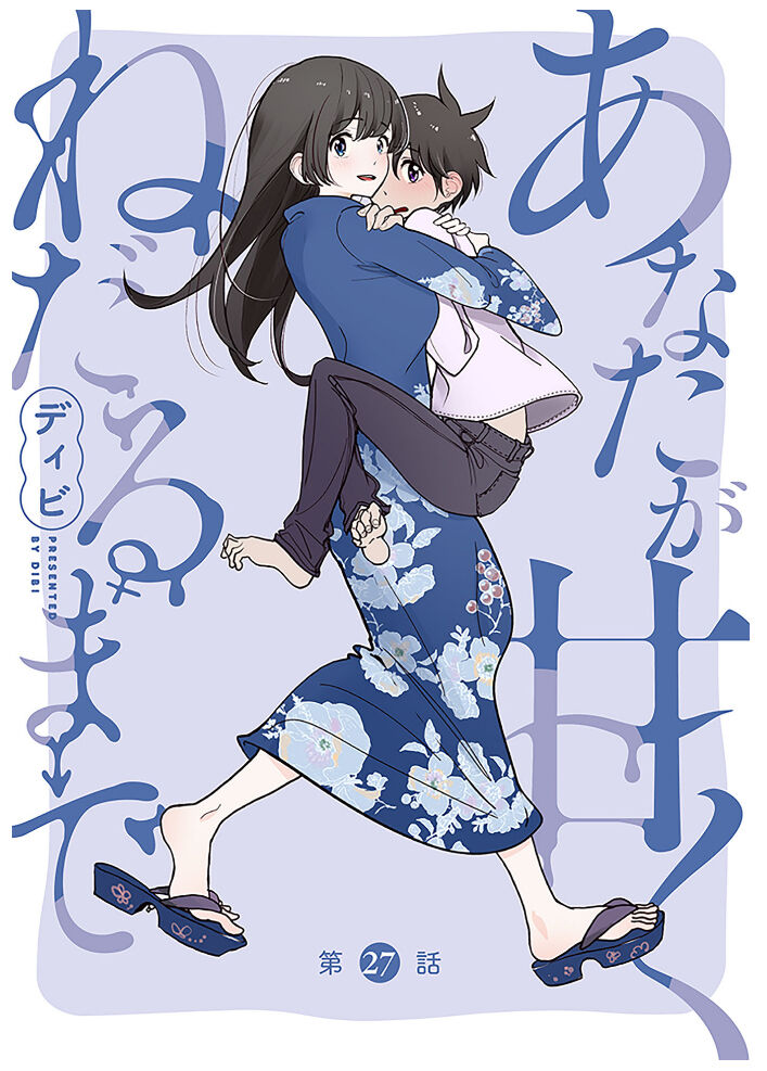 Anata ga Amaku Nedaru made Ch.27 | 在你嬌聲求我之前 第27話 page 2 full