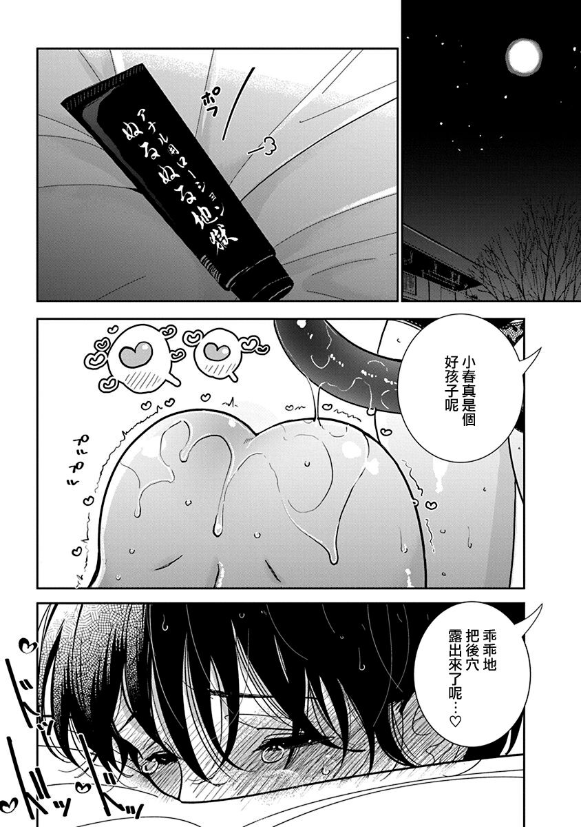 Anata ga Amaku Nedaru made Ch.27 | 在你嬌聲求我之前 第27話 page 4 full