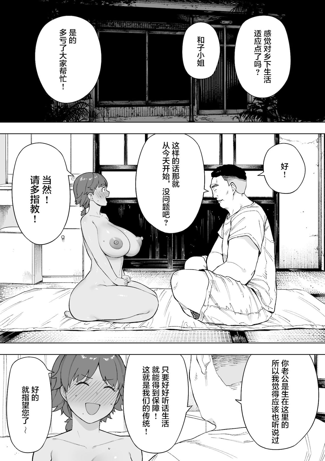 村の共有妻 和子 page 3 full